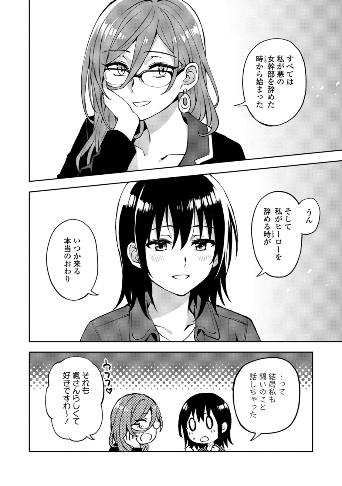 ヒーローさんと元女幹部さん 第21.2話 - Page 1