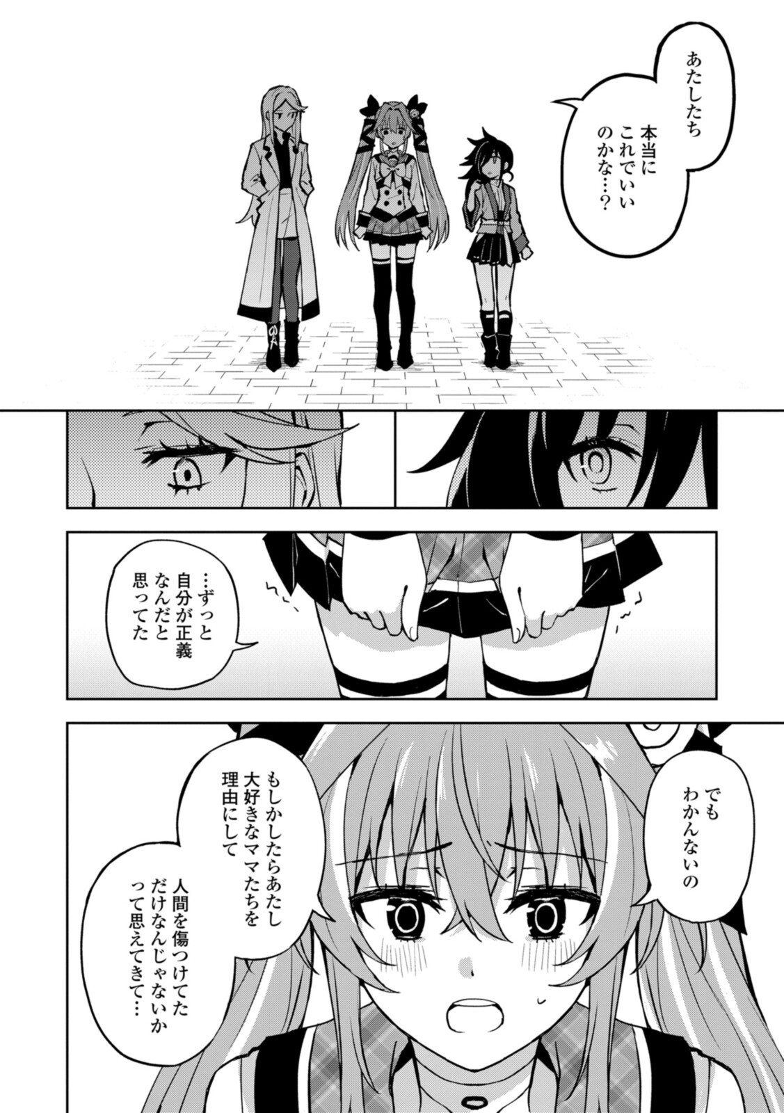 ヒーローさんと元女幹部さん 第21.2話 - Page 4