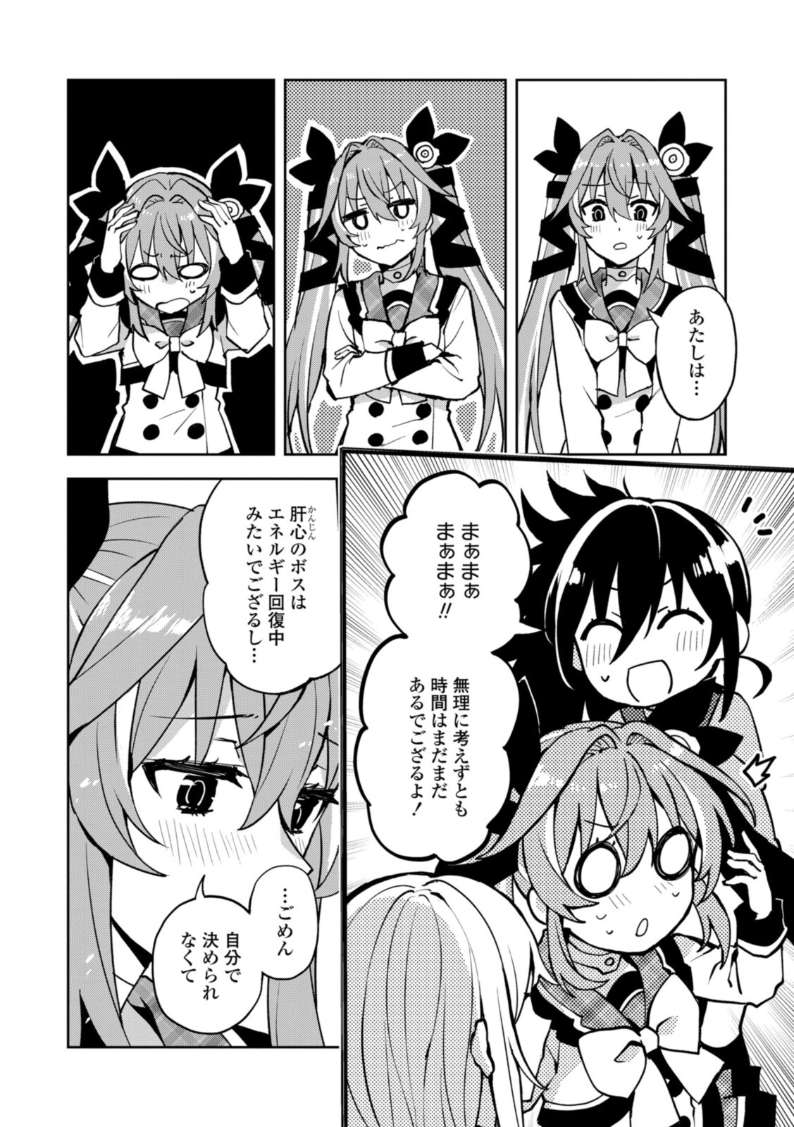 ヒーローさんと元女幹部さん 第21.2話 - Page 6