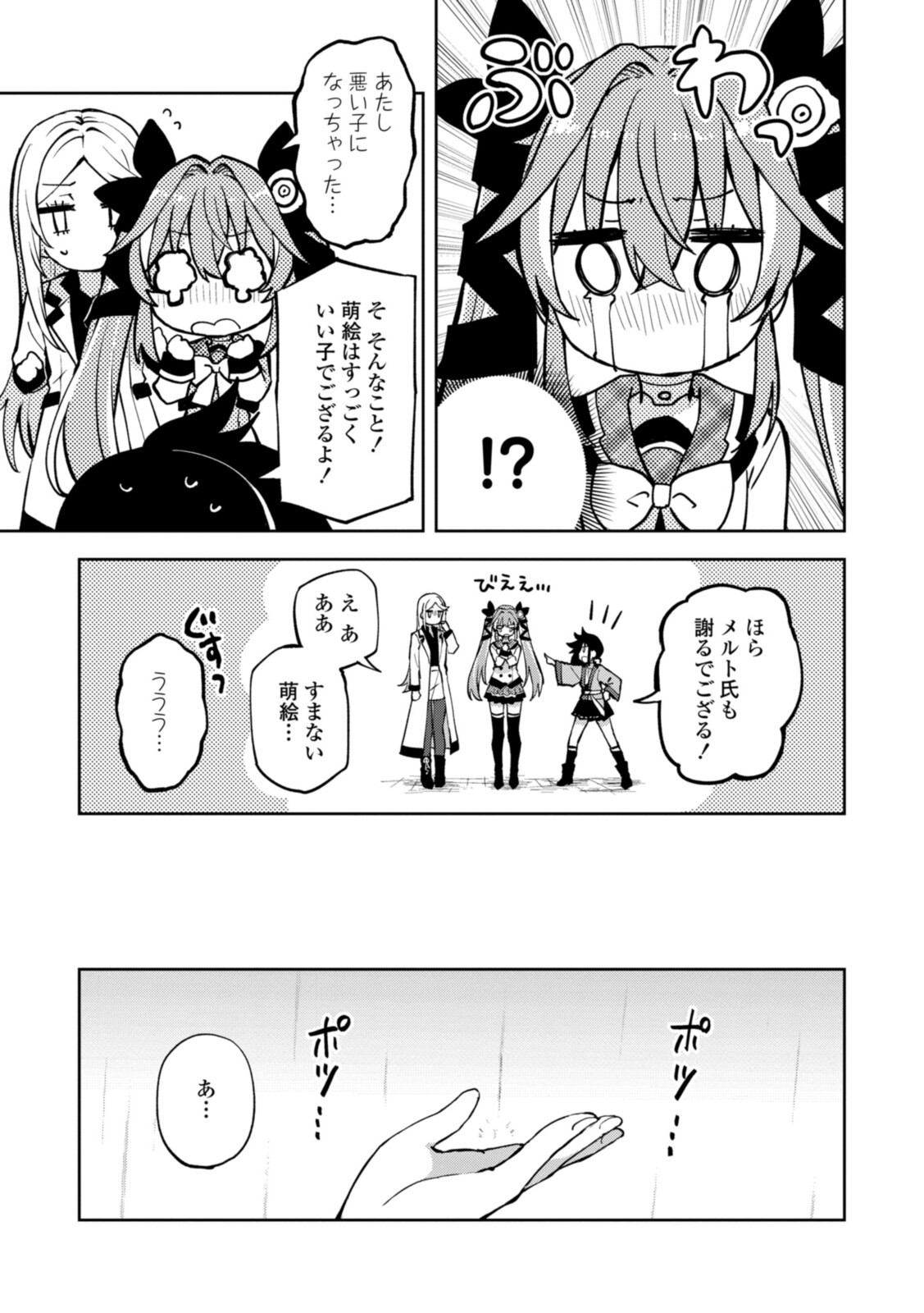 ヒーローさんと元女幹部さん 第21.2話 - Page 6