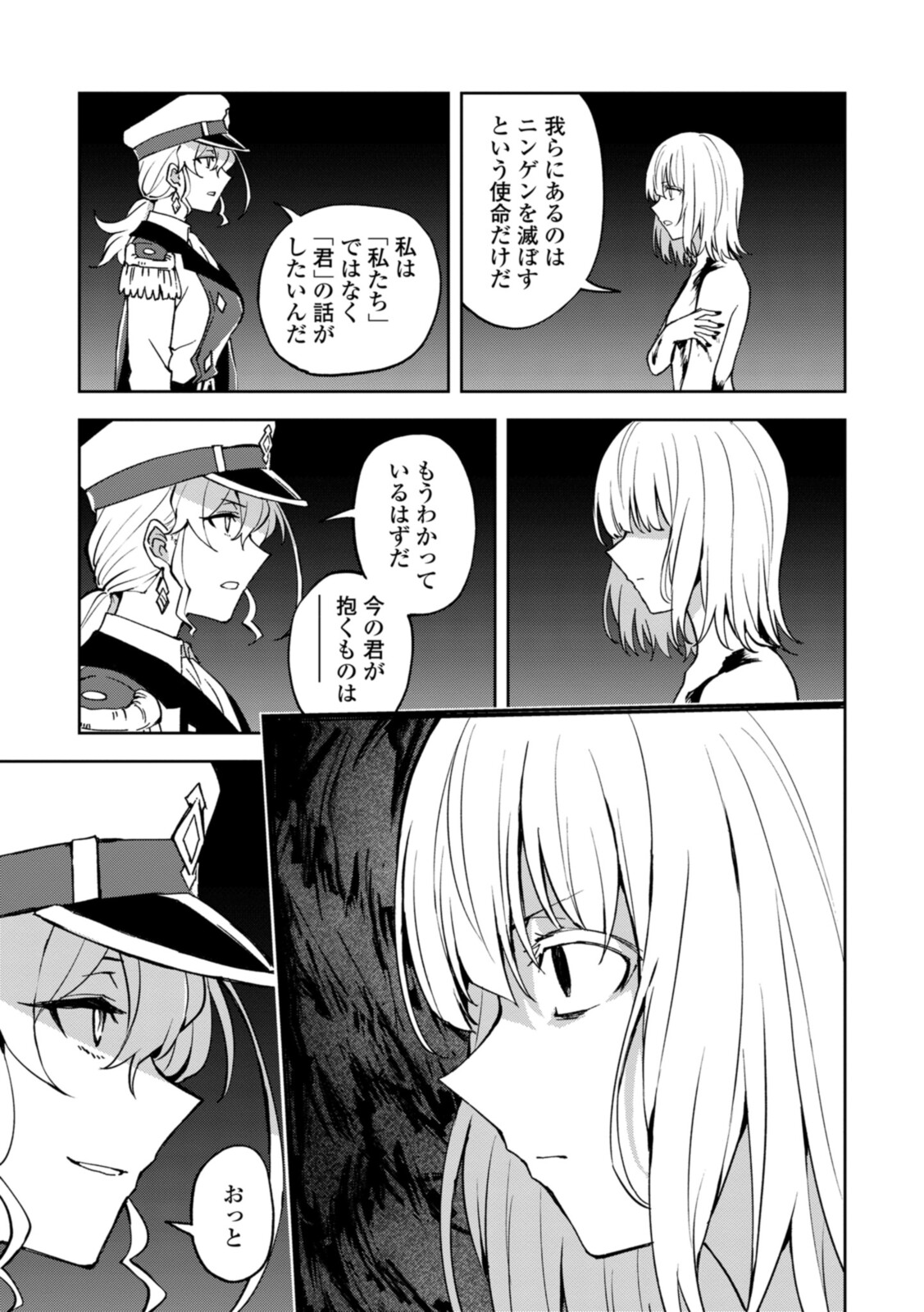 ヒーローさんと元女幹部さん 第22.1話 - Page 5