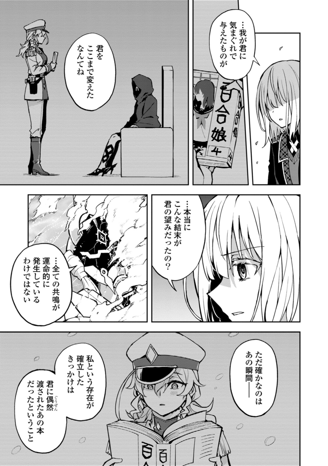 ヒーローさんと元女幹部さん 第22.3話 - Page 6