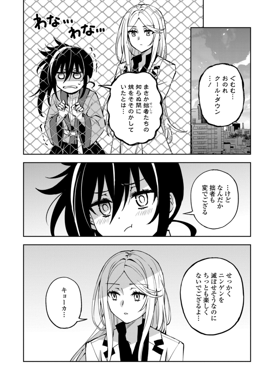 ヒーローさんと元女幹部さん 第23.2話 - Page 8