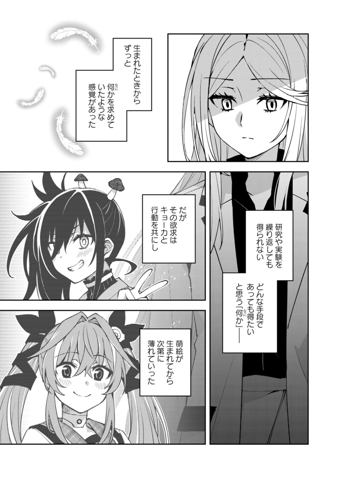 ヒーローさんと元女幹部さん 第23.2話 - Page 8