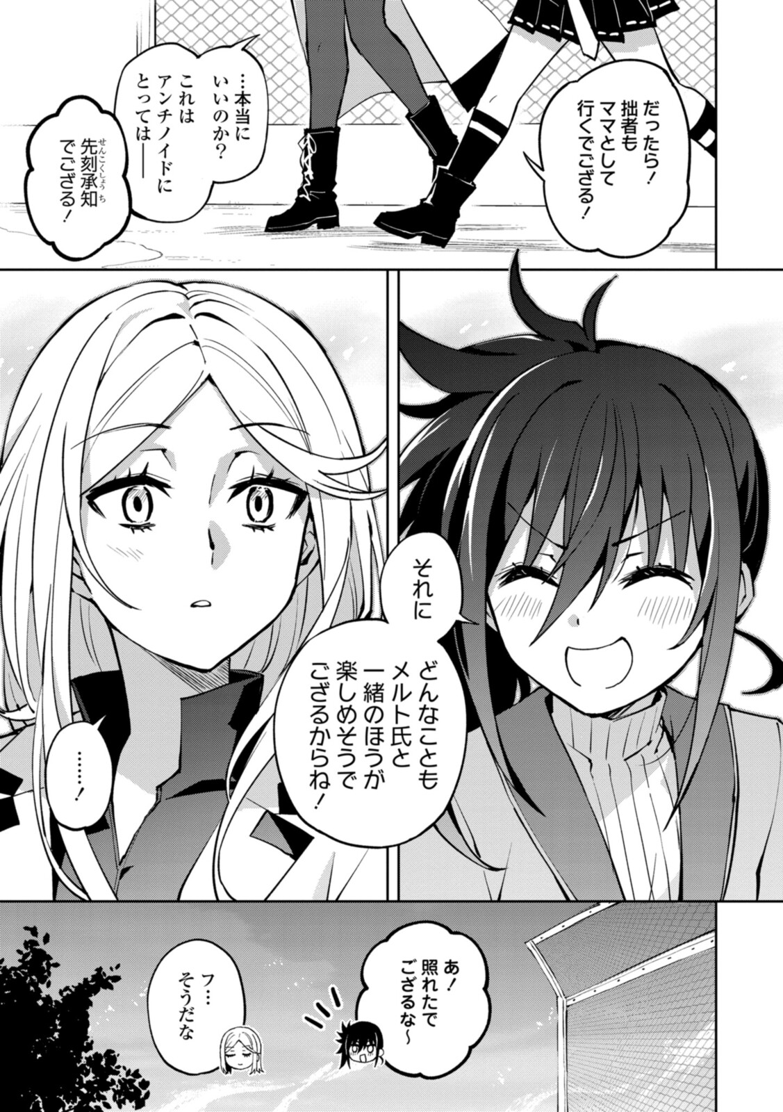 ヒーローさんと元女幹部さん 第23.2話 - Page 10