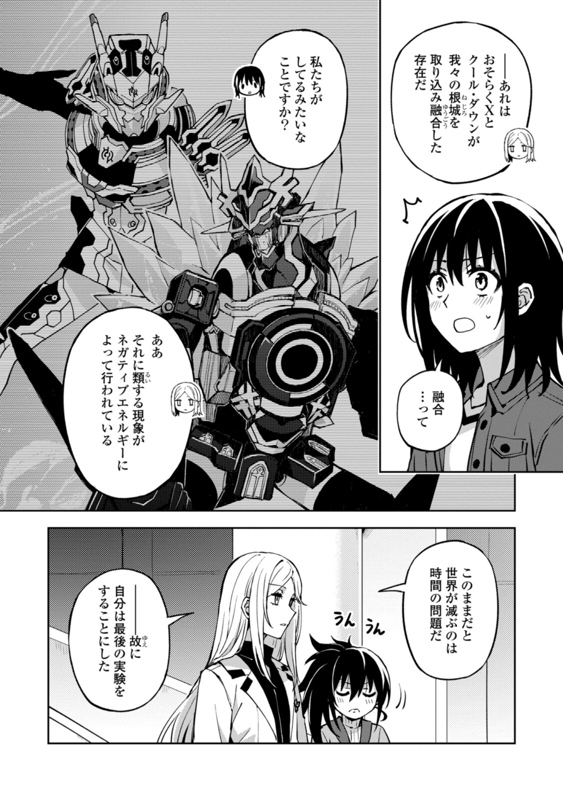 ヒーローさんと元女幹部さん 第23.3話 - Page 6