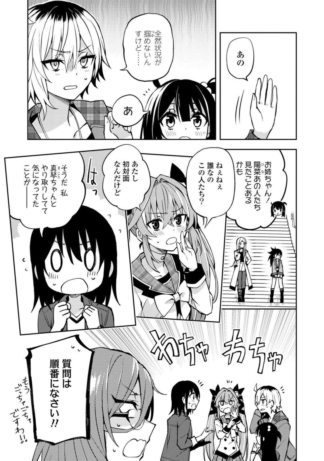 ヒーローさんと元女幹部さん 第24.1話 - Page 4