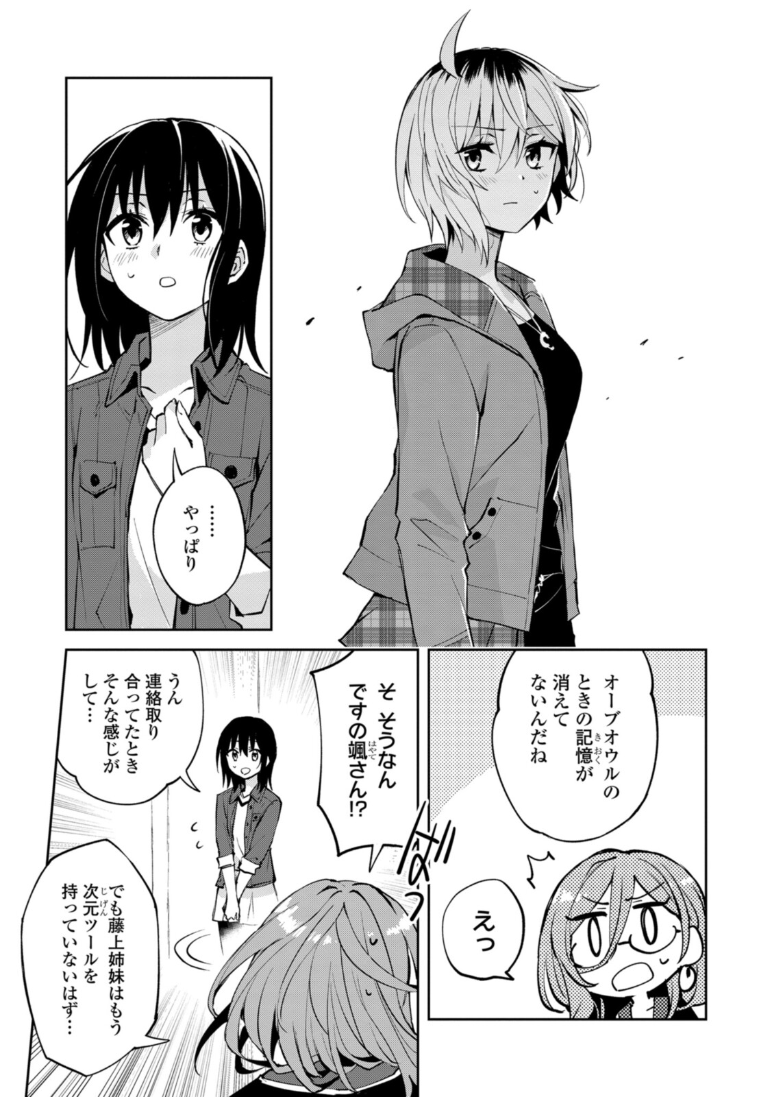 ヒーローさんと元女幹部さん 第24.1話 - Page 5