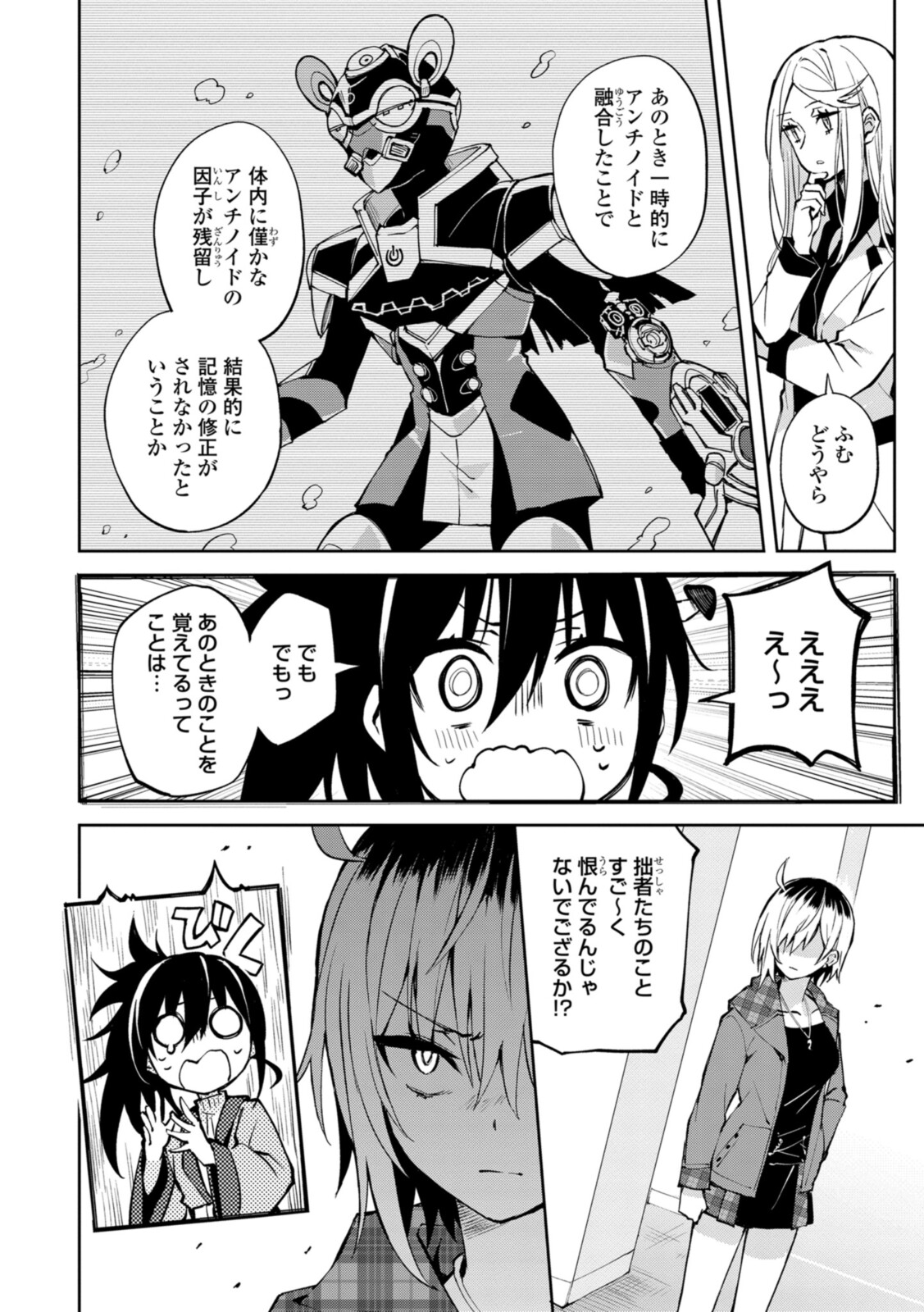 ヒーローさんと元女幹部さん 第24.1話 - Page 7