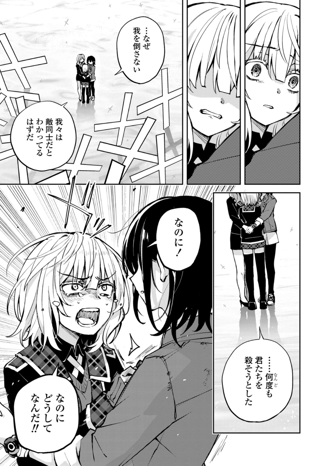 ヒーローさんと元女幹部さん 第26.2話 - Page 10