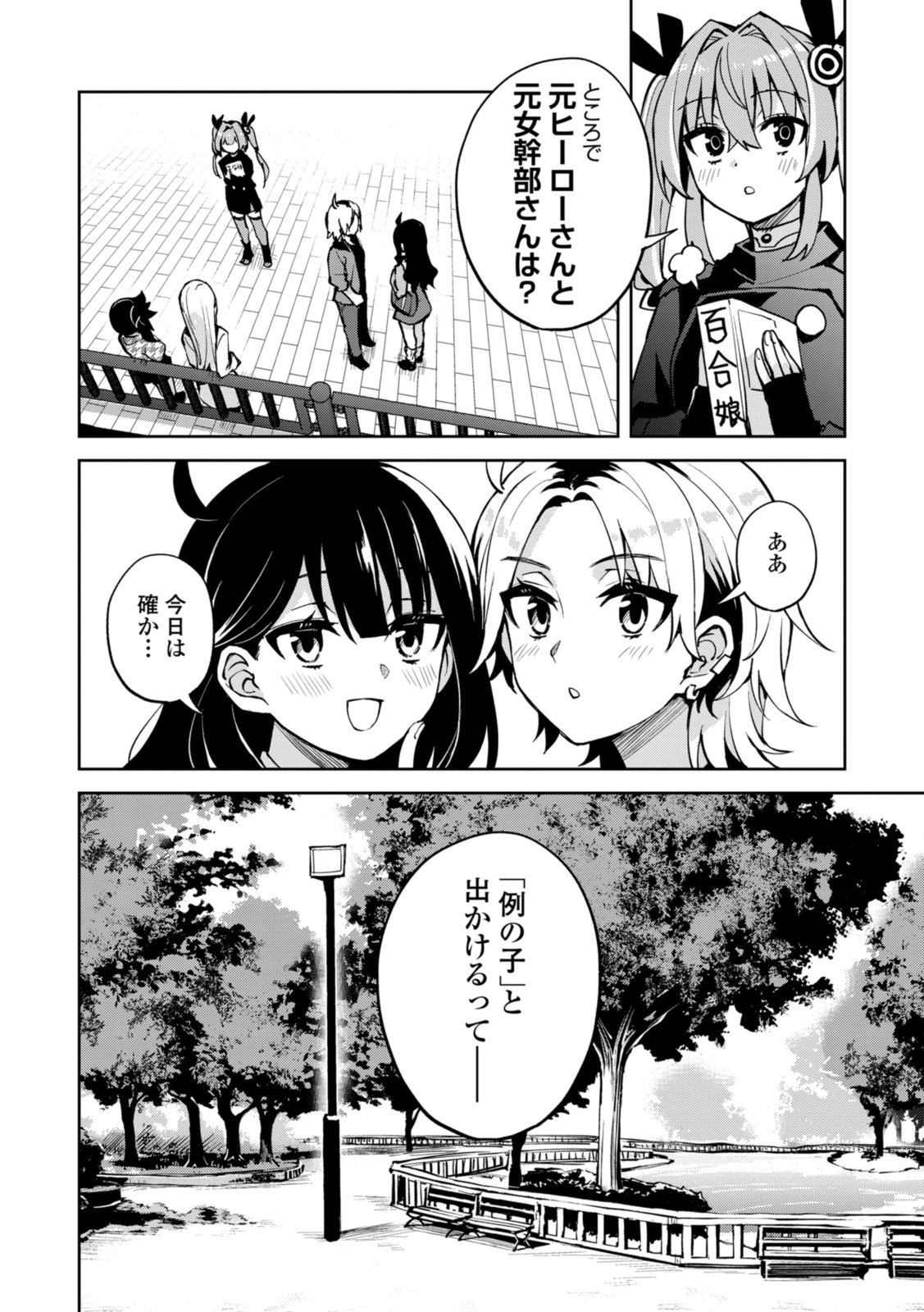 ヒーローさんと元女幹部さん 第26.4話 - Page 5