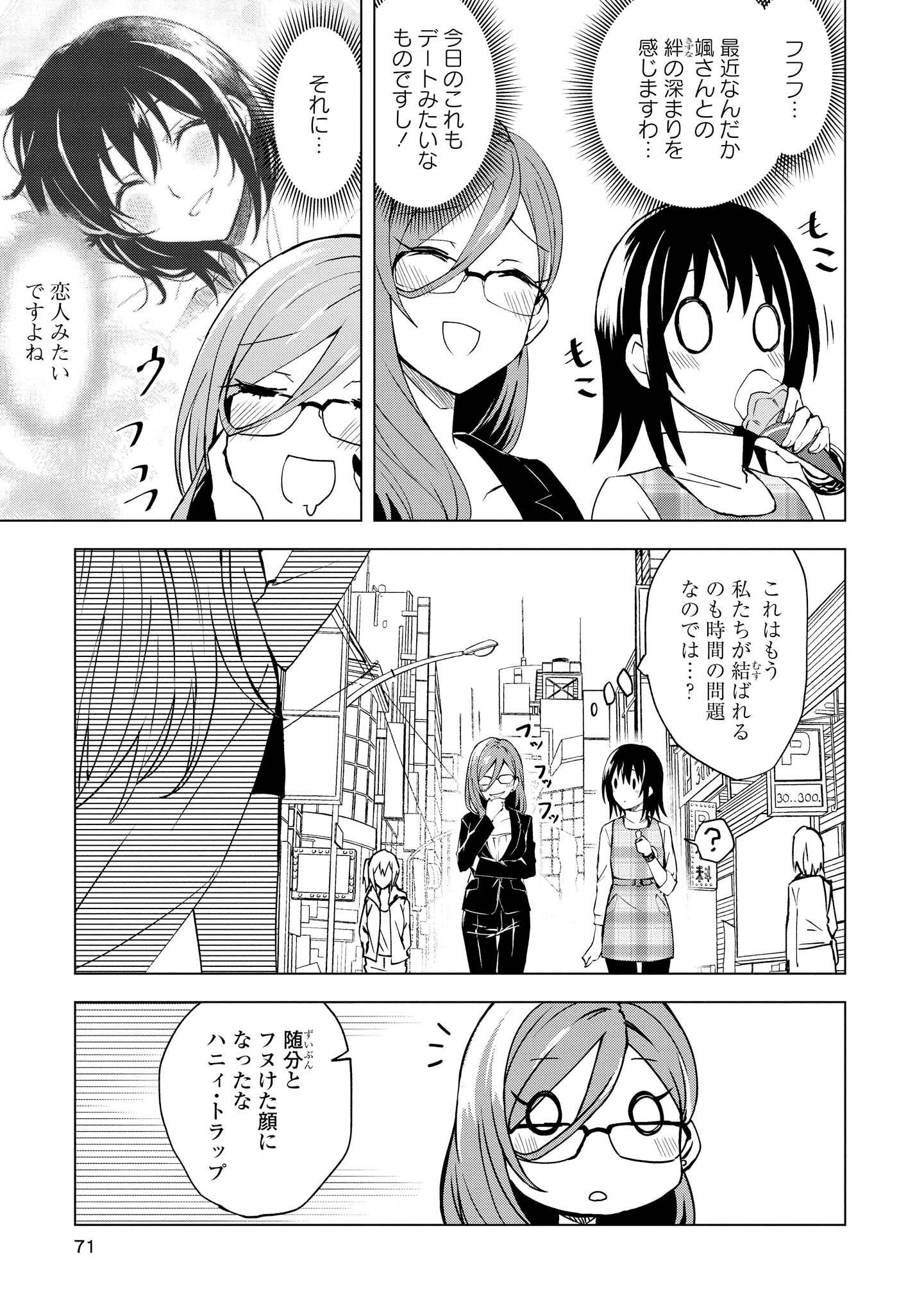 ヒーローさんと元女幹部さん 第3.1話 - Page 3