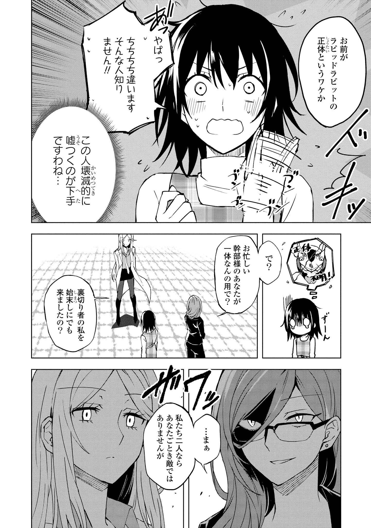 ヒーローさんと元女幹部さん 第3.1話 - Page 6