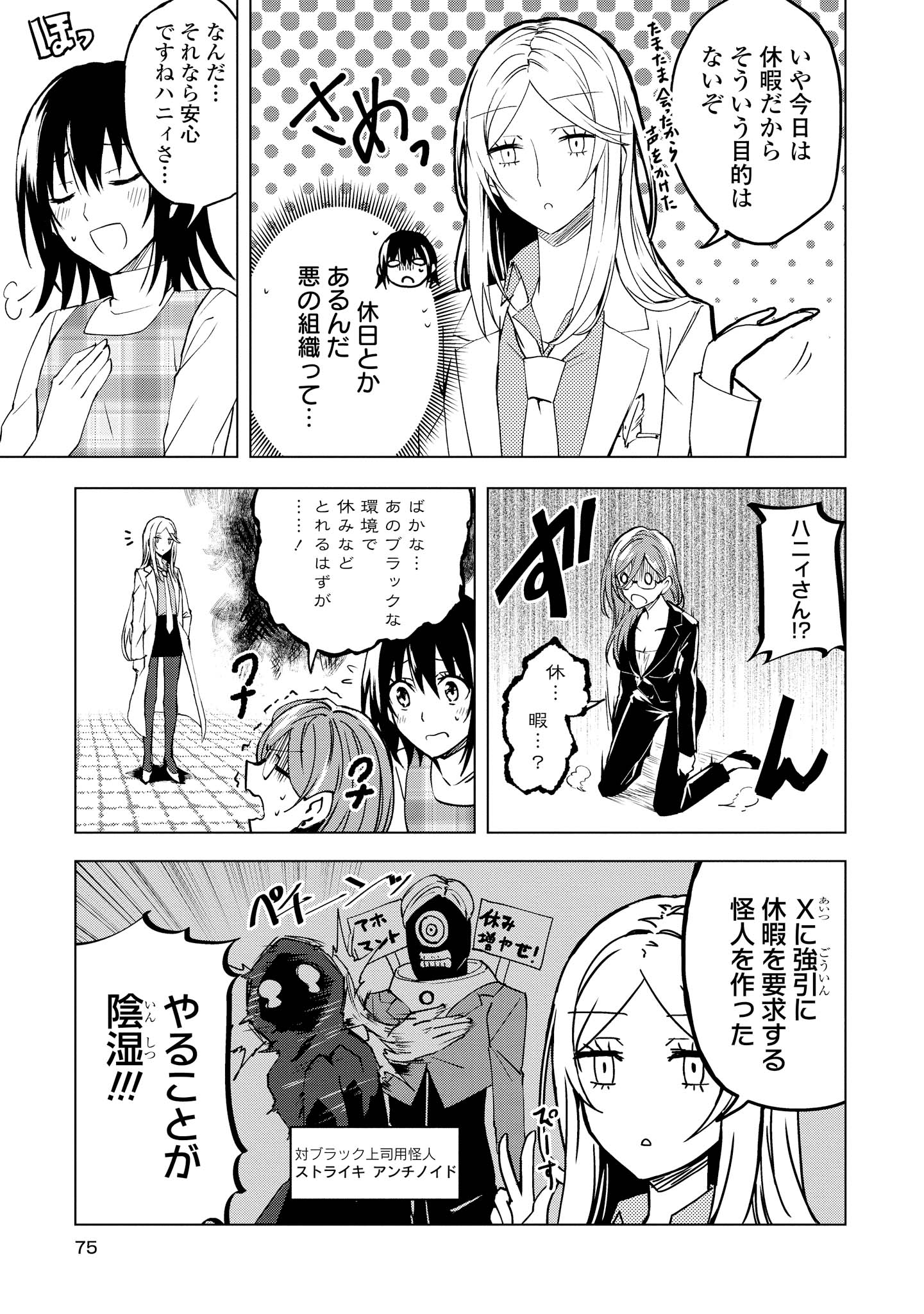 ヒーローさんと元女幹部さん 第3.1話 - Page 7