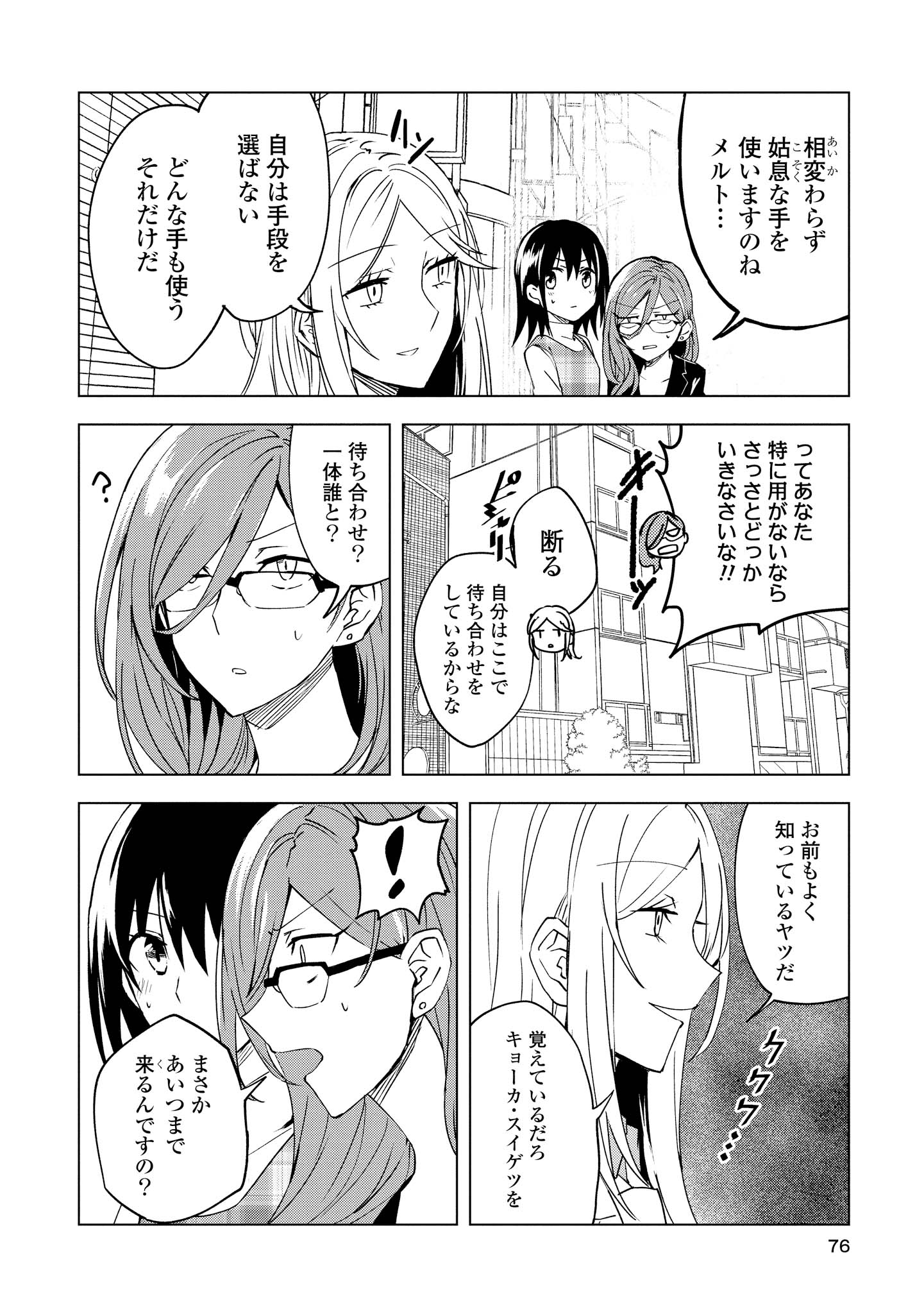 ヒーローさんと元女幹部さん 第3.1話 - Page 8