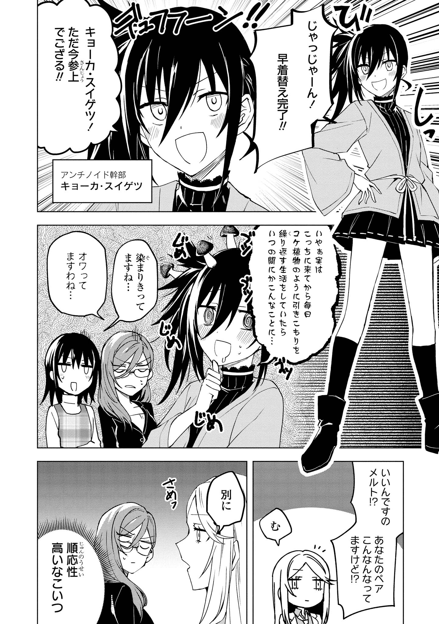 ヒーローさんと元女幹部さん 第3.1話 - Page 12