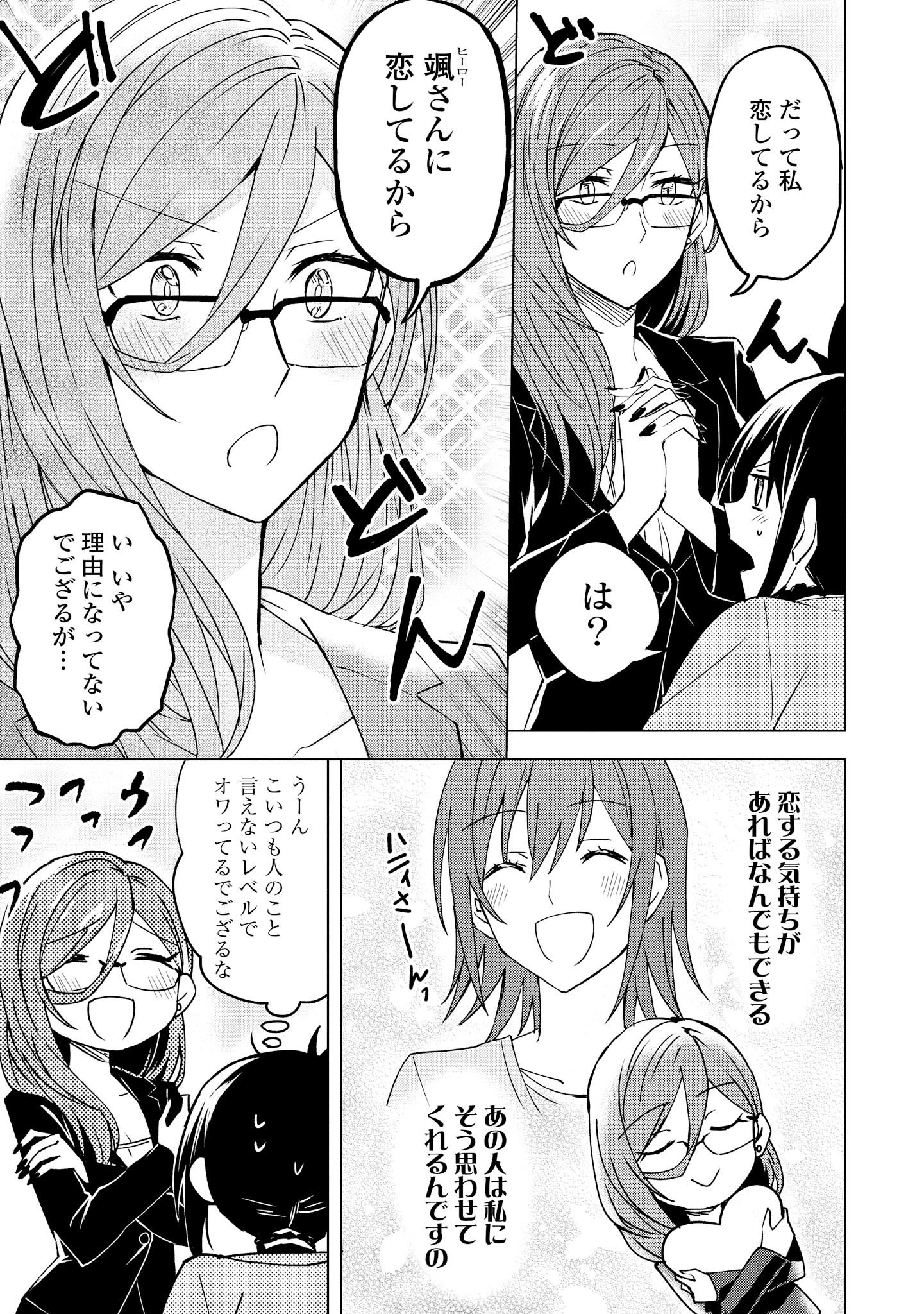 ヒーローさんと元女幹部さん 第3.2話 - Page 3