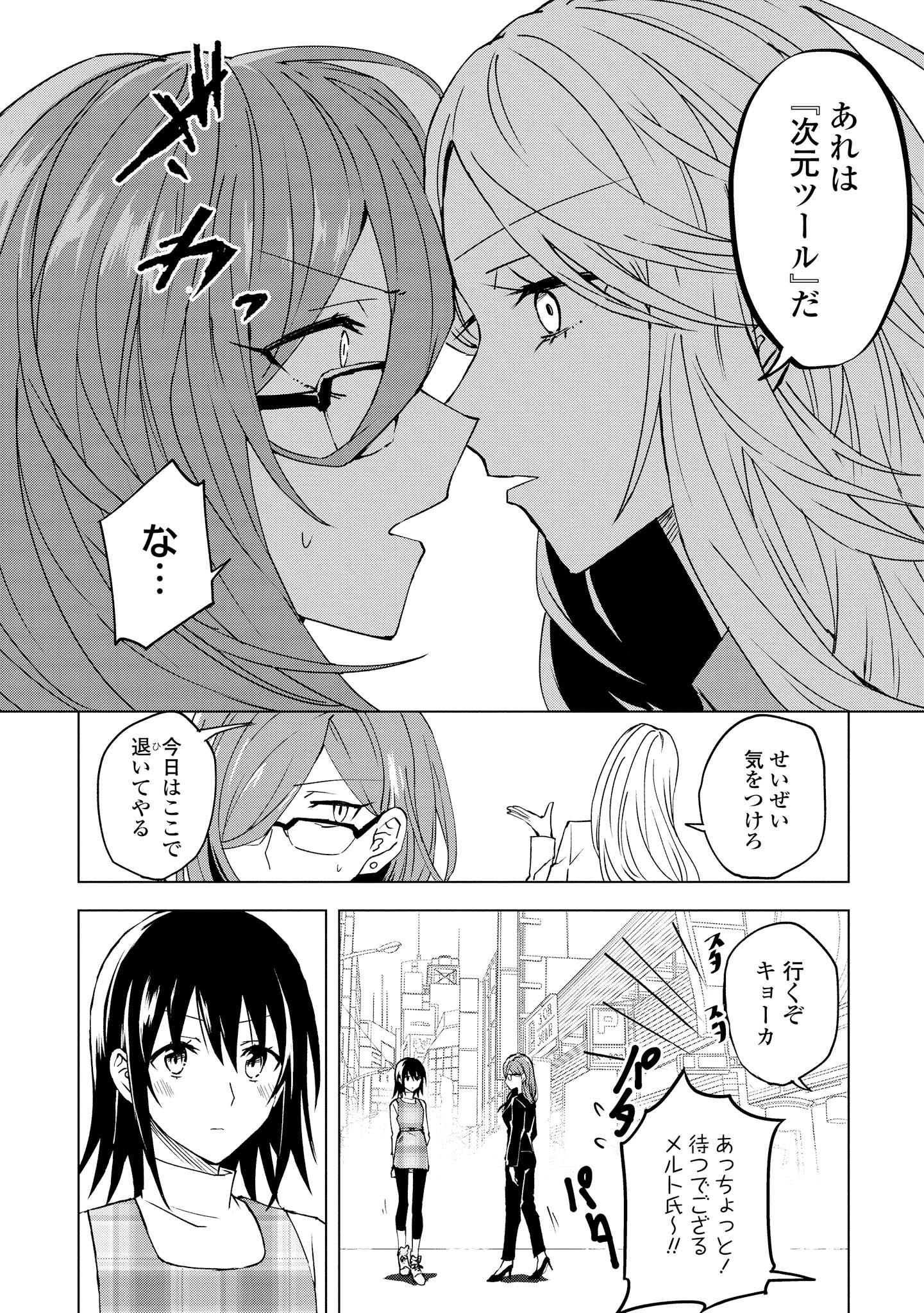 ヒーローさんと元女幹部さん 第3.2話 - Page 6