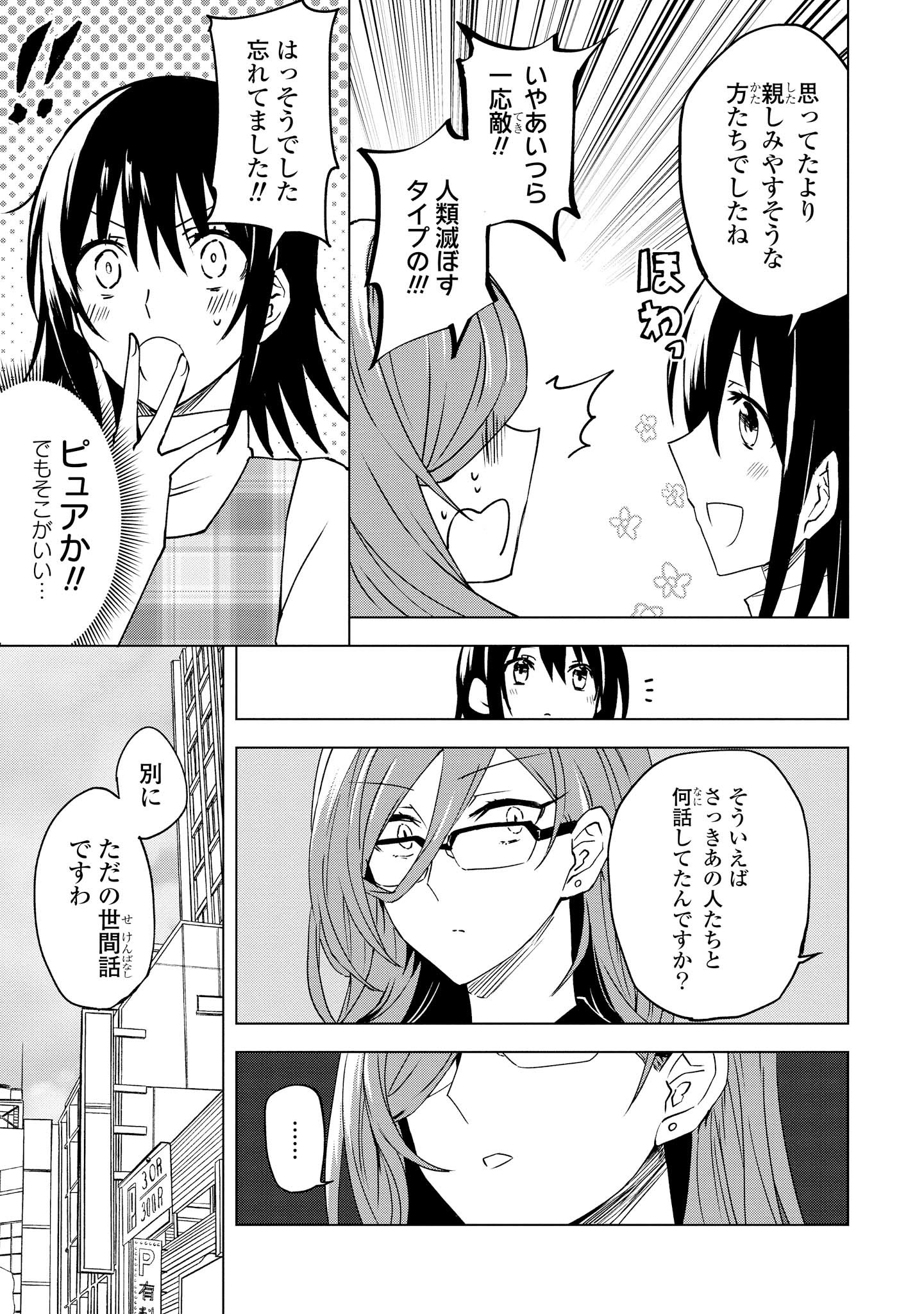 ヒーローさんと元女幹部さん 第3.2話 - Page 7