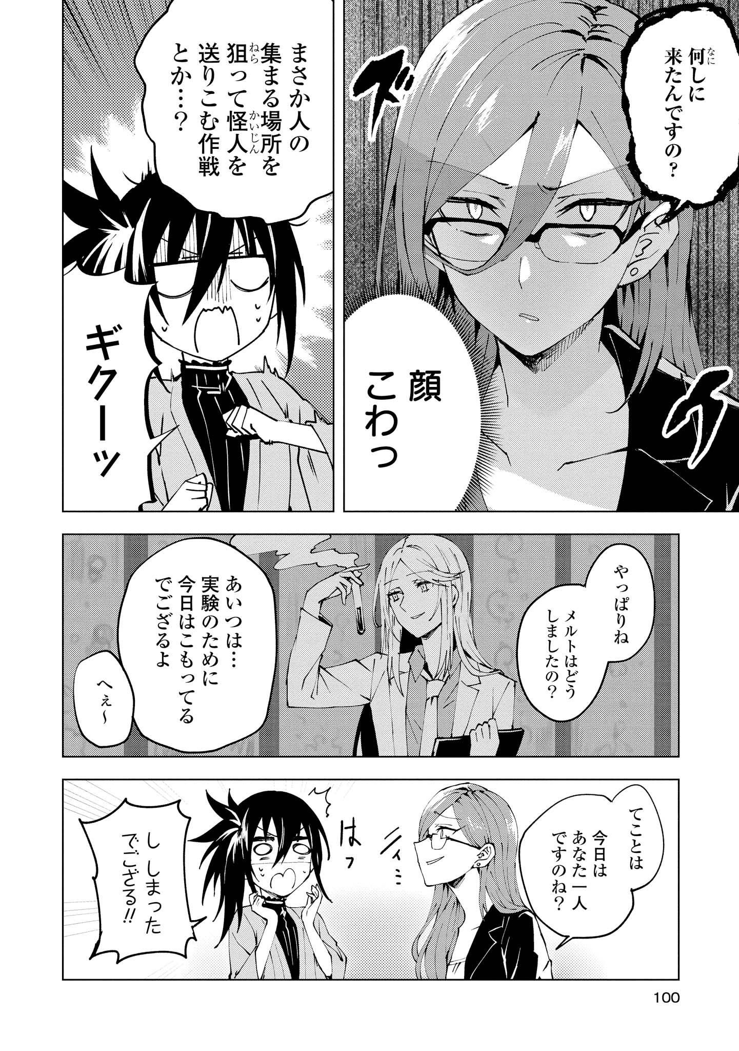 ヒーローさんと元女幹部さん 第4.1話 - Page 6