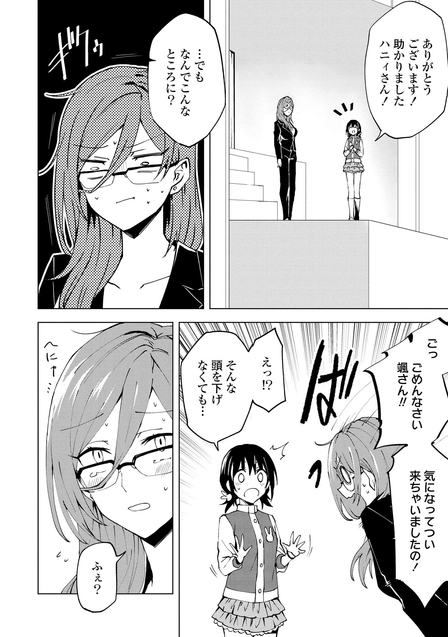 ヒーローさんと元女幹部さん 第4.2話 - Page 9