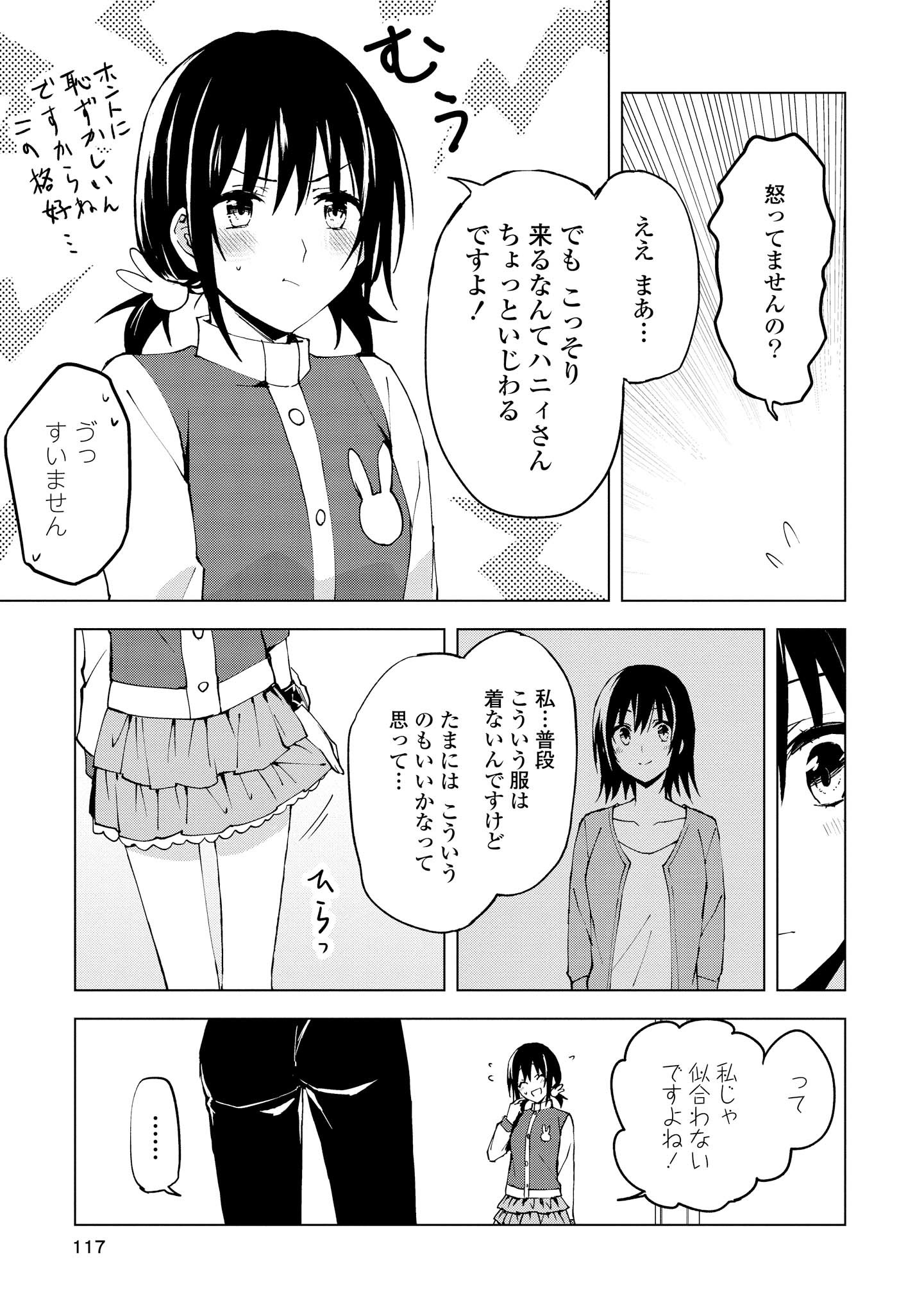 ヒーローさんと元女幹部さん 第4.2話 - Page 10