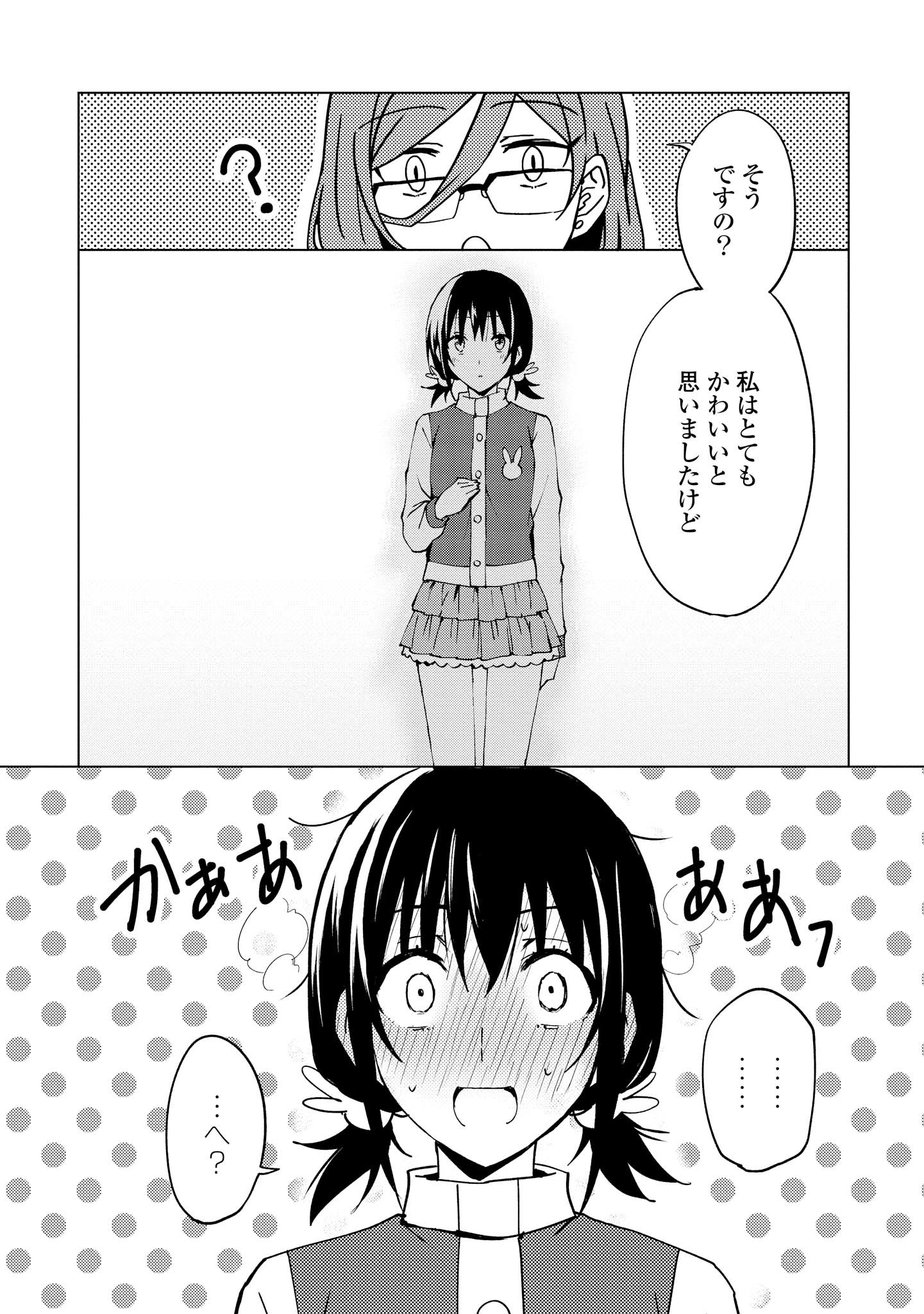 ヒーローさんと元女幹部さん 第4.2話 - Page 10