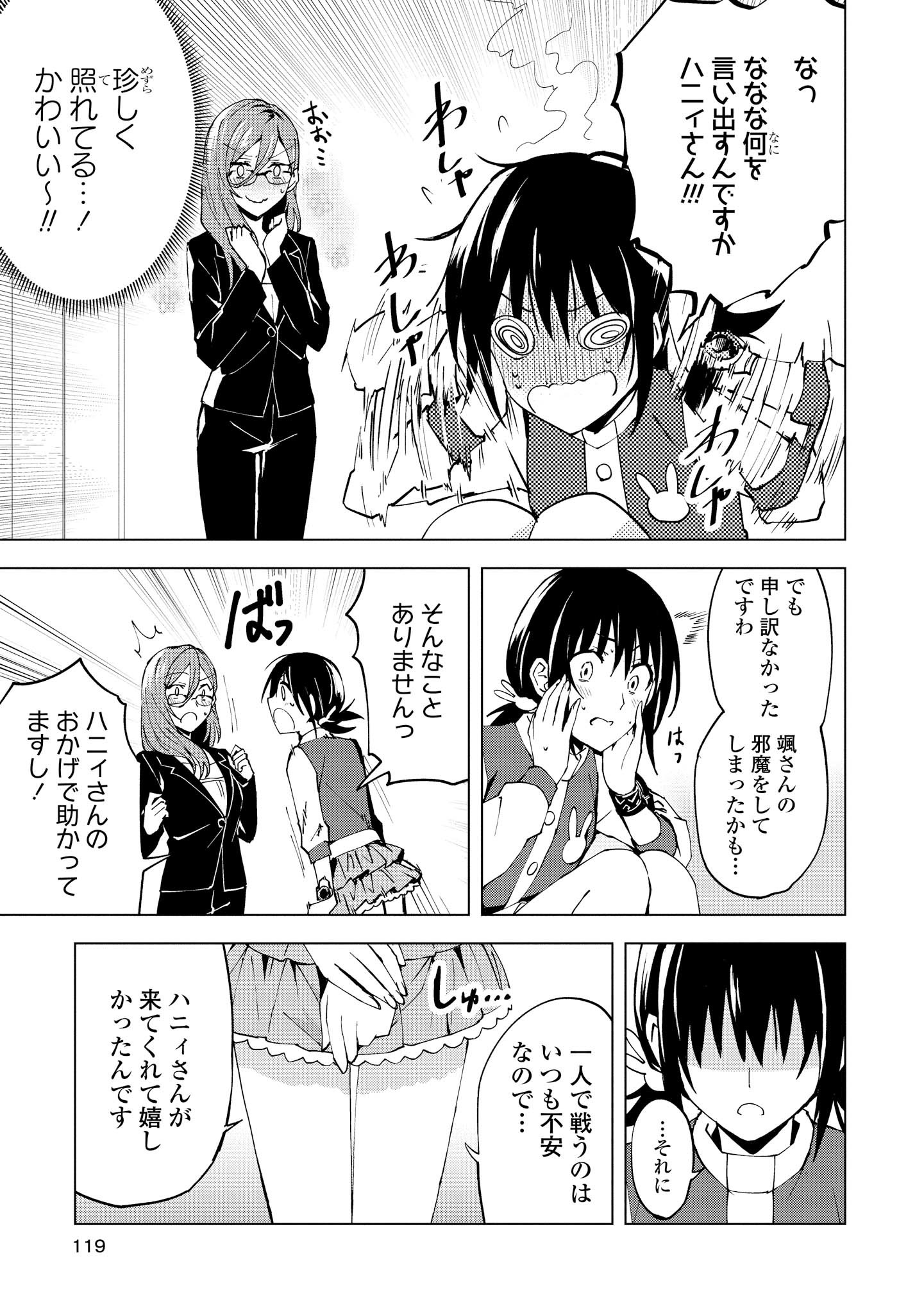 ヒーローさんと元女幹部さん 第4.2話 - Page 12