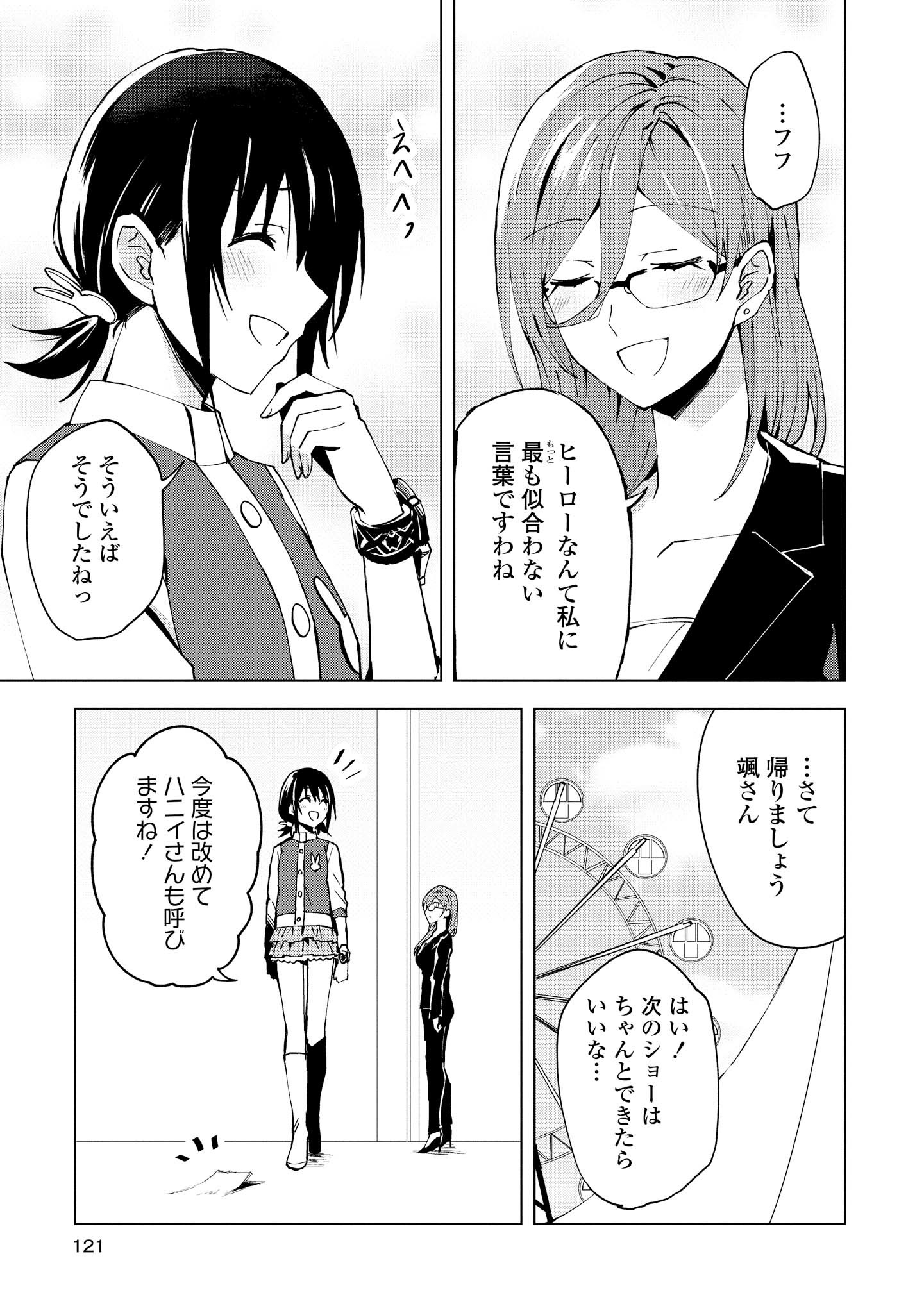 ヒーローさんと元女幹部さん 第4.2話 - Page 14