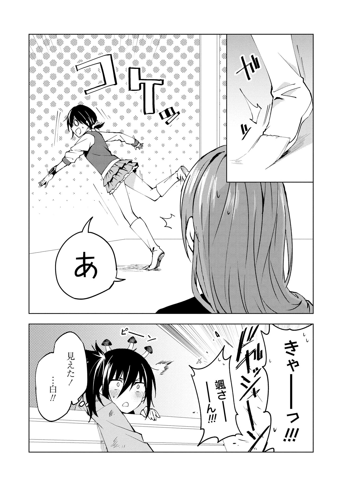 ヒーローさんと元女幹部さん 第4.2話 - Page 14