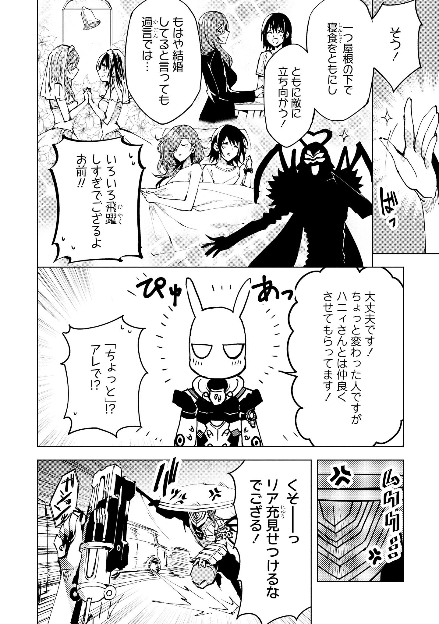 ヒーローさんと元女幹部さん 第5.2話 - Page 6