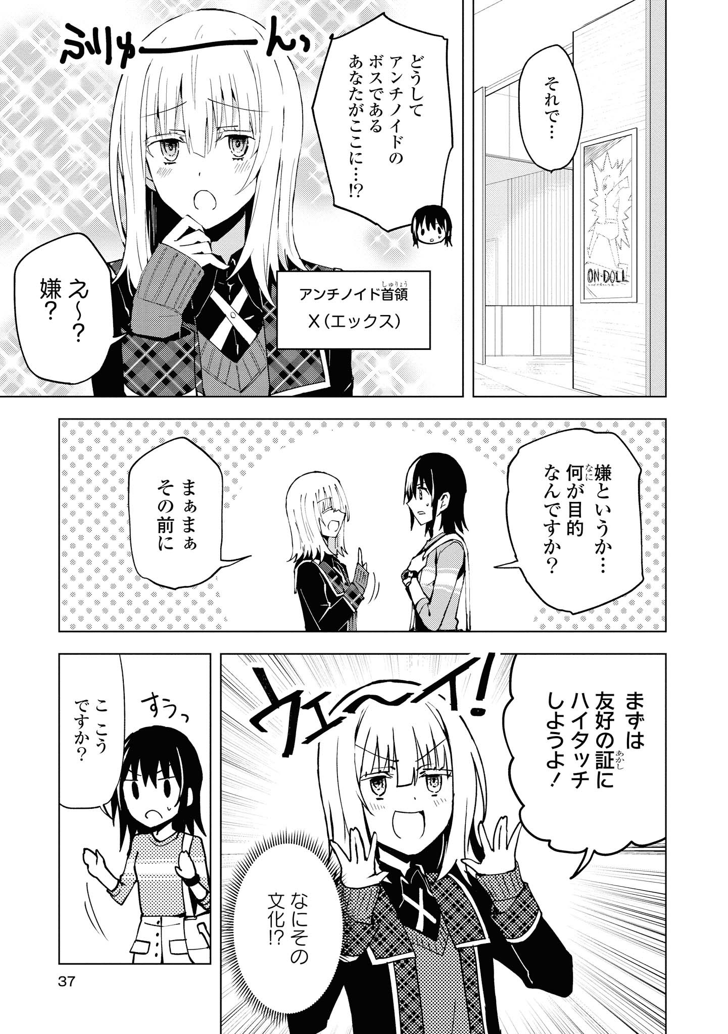 ヒーローさんと元女幹部さん 第7.1話 - Page 6