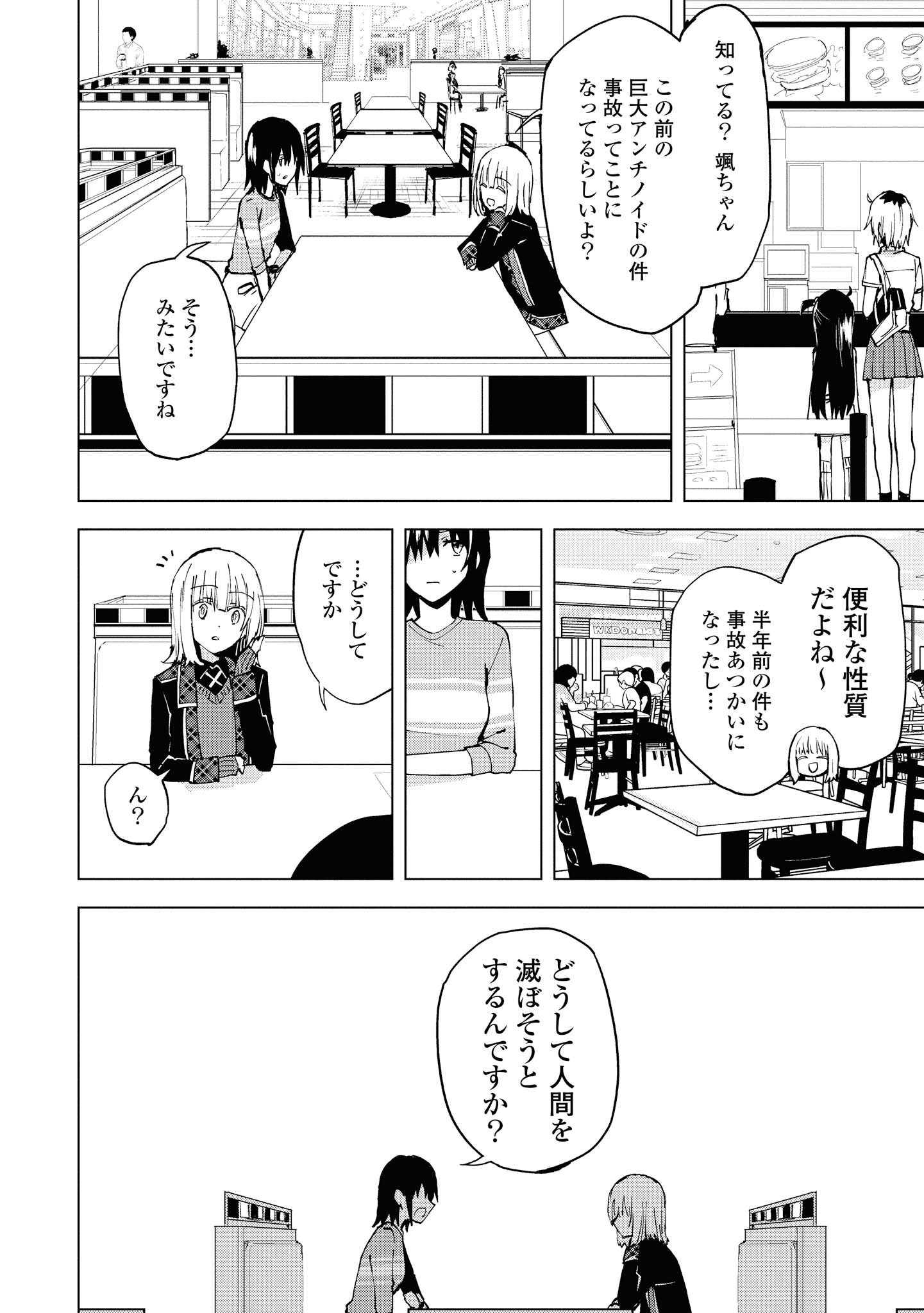 ヒーローさんと元女幹部さん 第7.1話 - Page 12