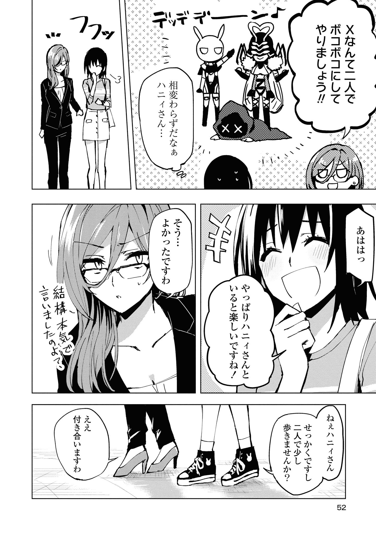 ヒーローさんと元女幹部さん 第7.2話 - Page 7