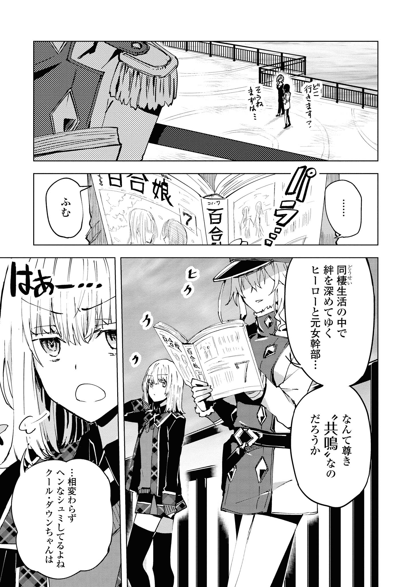 ヒーローさんと元女幹部さん 第7.2話 - Page 8