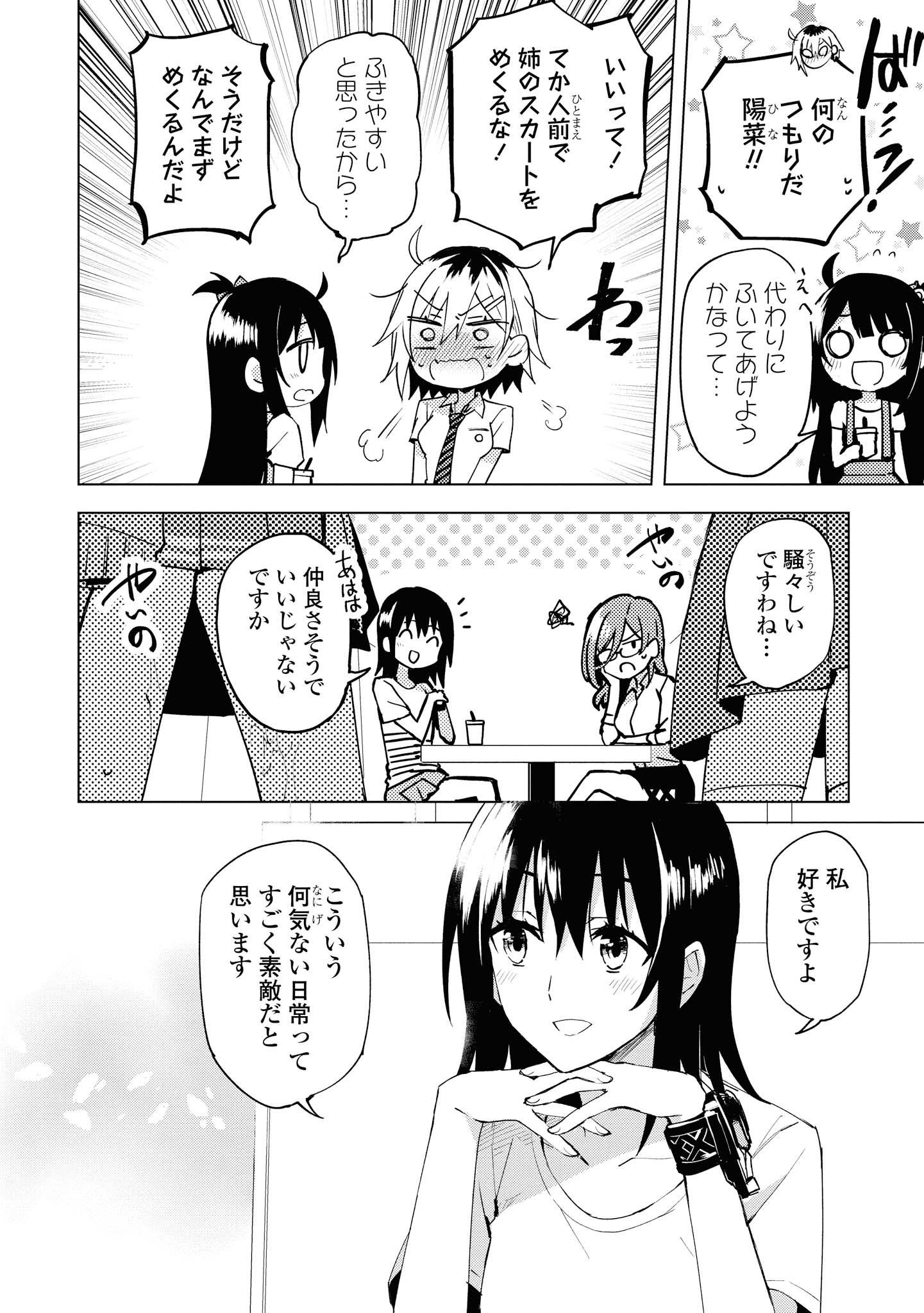 ヒーローさんと元女幹部さん 第8.1話 - Page 7