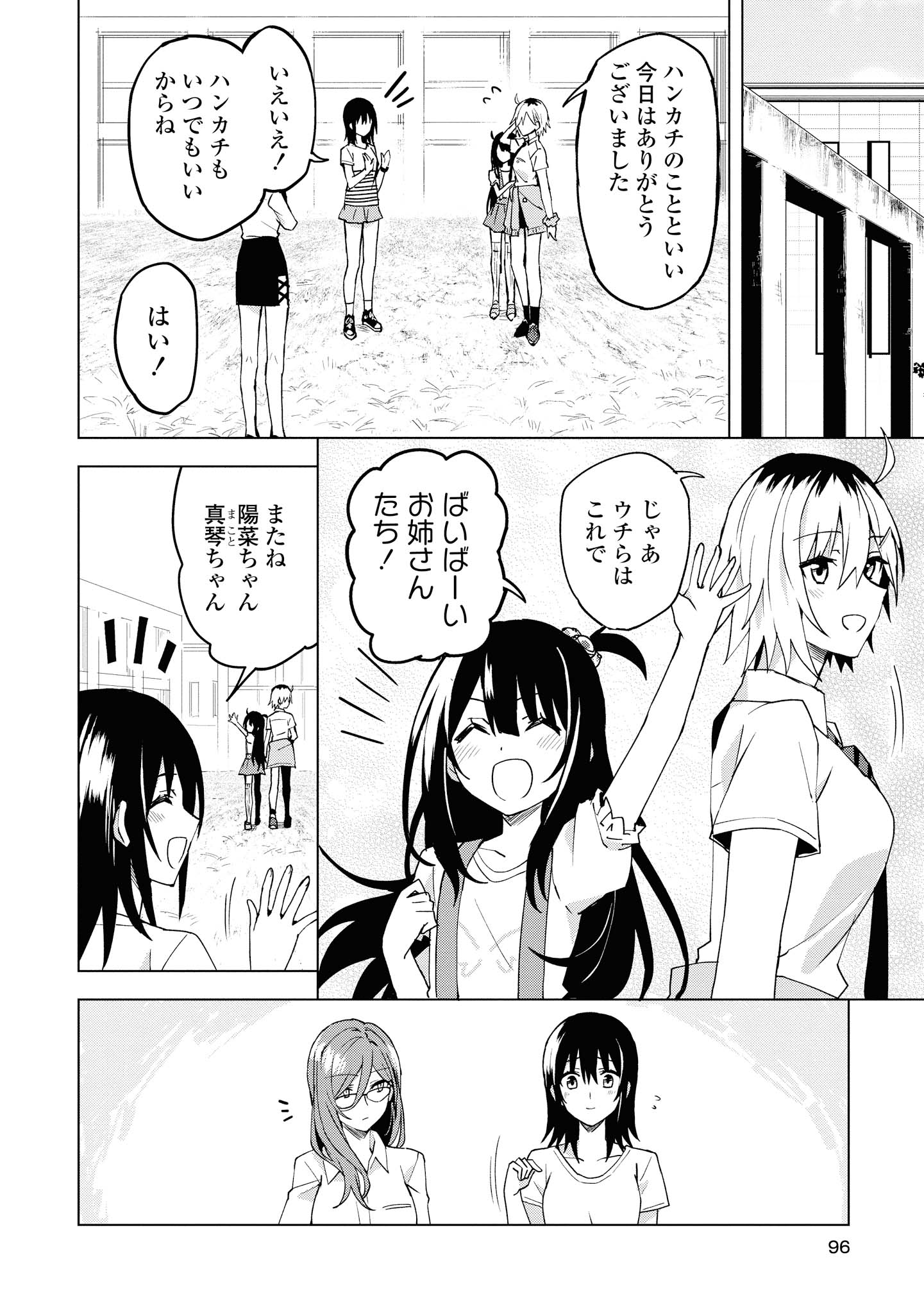 ヒーローさんと元女幹部さん 第9.1話 - Page 8