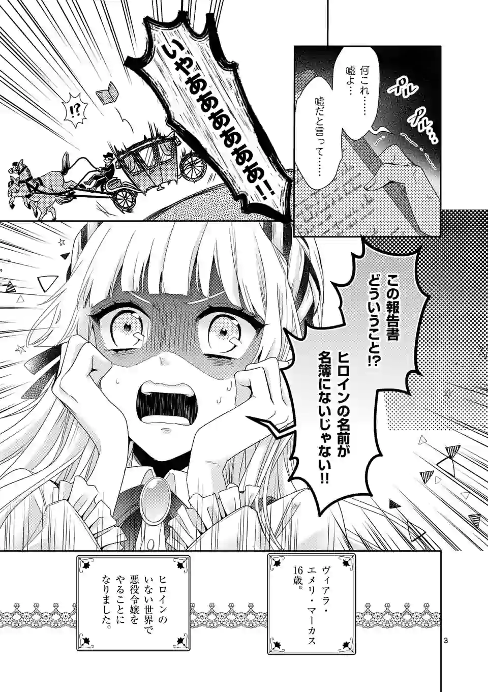 ヒロイン不在の悪役令嬢は婚約破棄してワンコ系従者と逃亡する 第1話 - Page 3