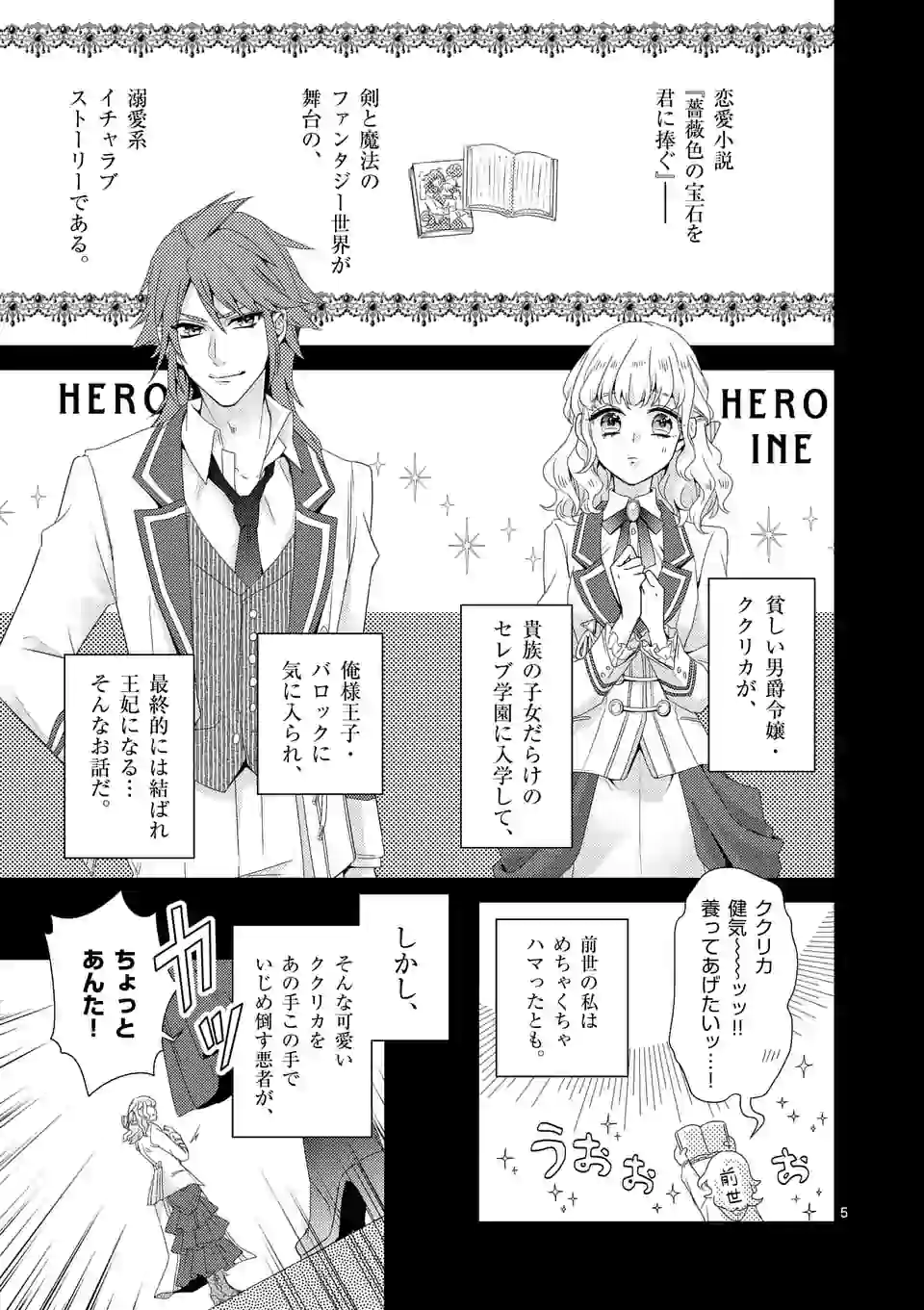 ヒロイン不在の悪役令嬢は婚約破棄してワンコ系従者と逃亡する 第1話 - Page 5