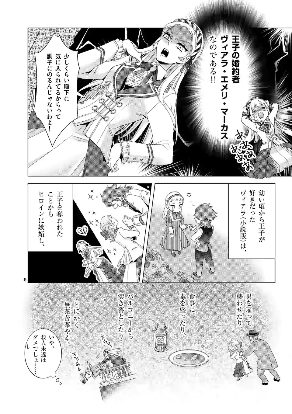 ヒロイン不在の悪役令嬢は婚約破棄してワンコ系従者と逃亡する 第1話 - Page 6