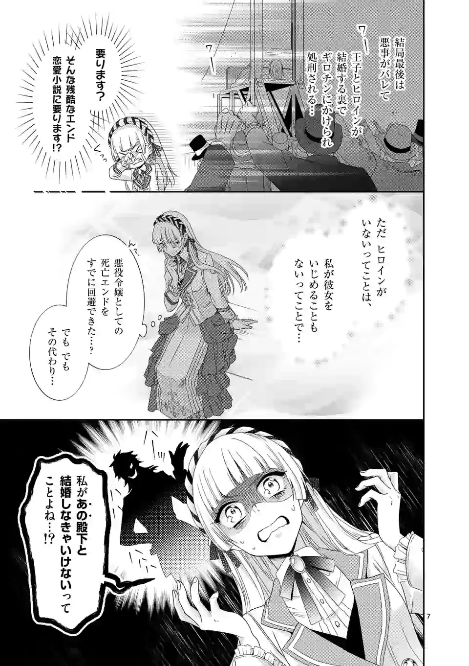 ヒロイン不在の悪役令嬢は婚約破棄してワンコ系従者と逃亡する 第1話 - Page 7