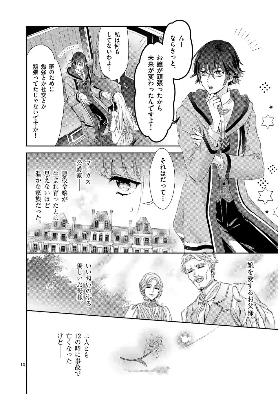 ヒロイン不在の悪役令嬢は婚約破棄してワンコ系従者と逃亡する 第1話 - Page 10