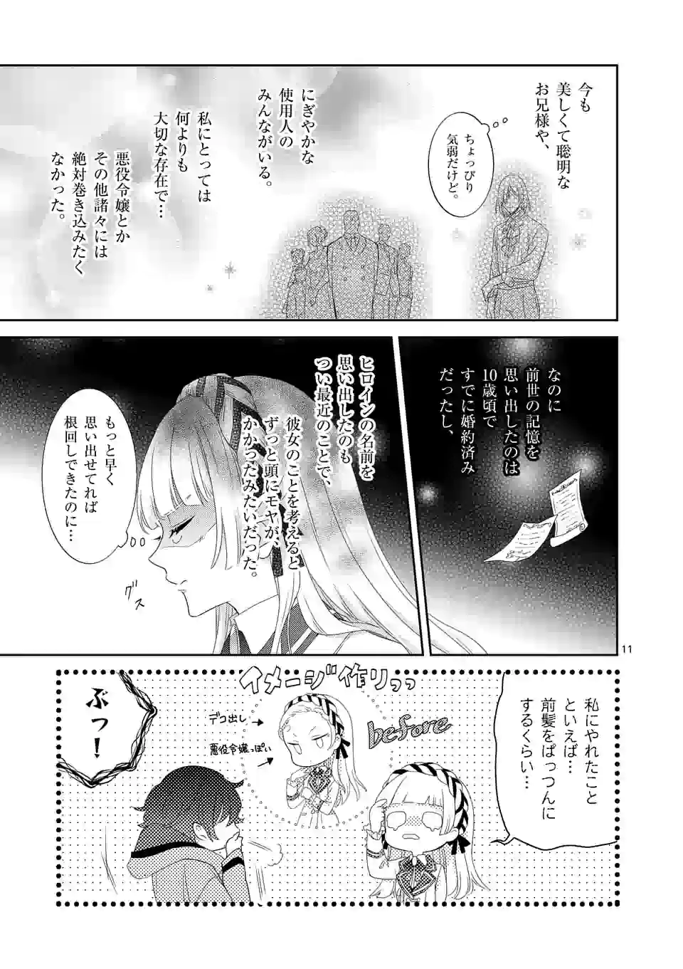 ヒロイン不在の悪役令嬢は婚約破棄してワンコ系従者と逃亡する 第1話 - Page 11