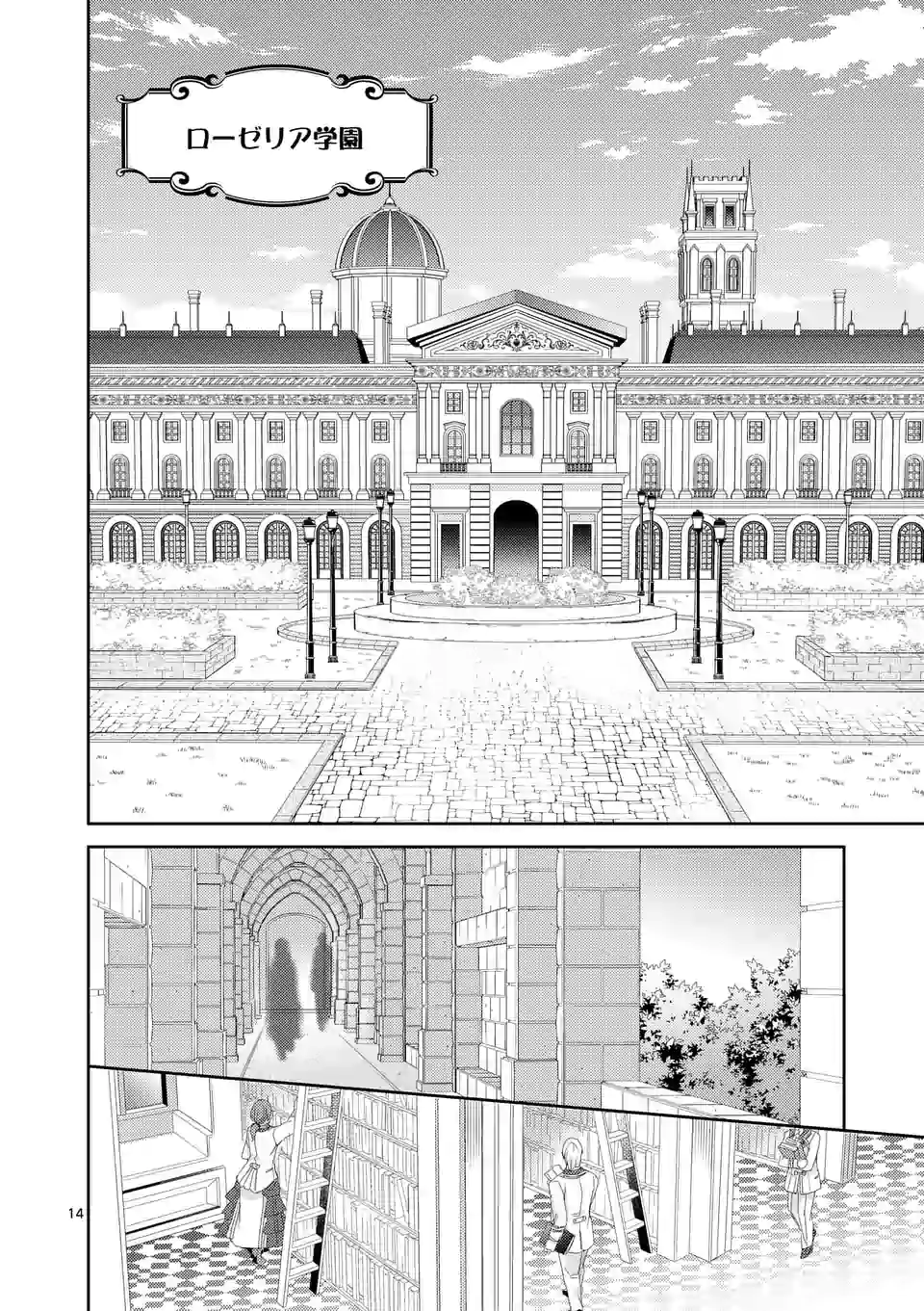 ヒロイン不在の悪役令嬢は婚約破棄してワンコ系従者と逃亡する 第1話 - Page 14