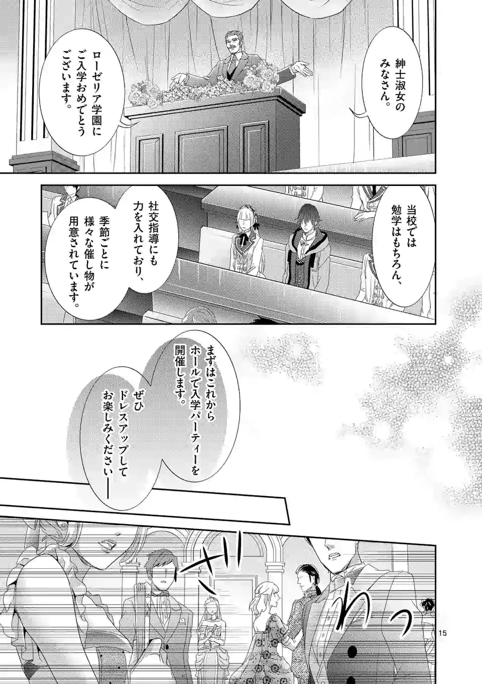 ヒロイン不在の悪役令嬢は婚約破棄してワンコ系従者と逃亡する 第1話 - Page 15