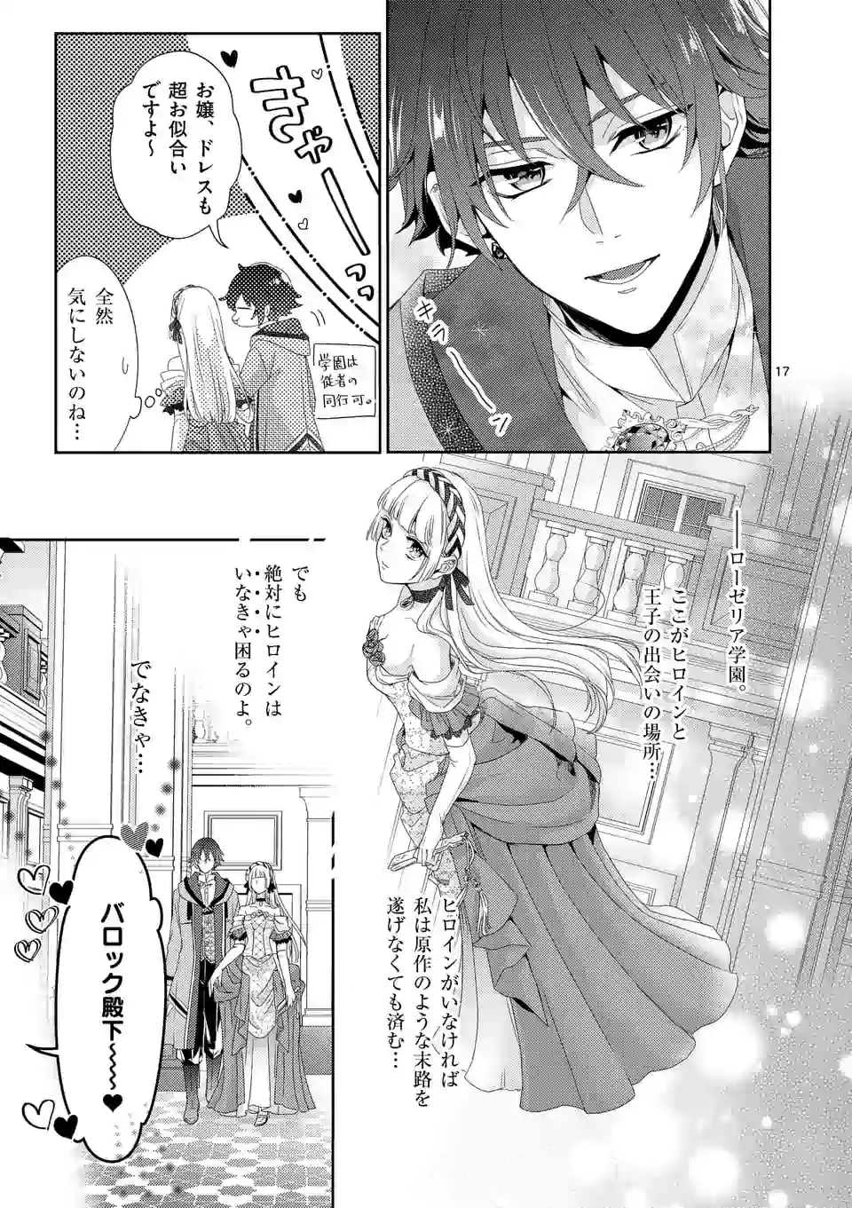 ヒロイン不在の悪役令嬢は婚約破棄してワンコ系従者と逃亡する 第1話 - Page 17