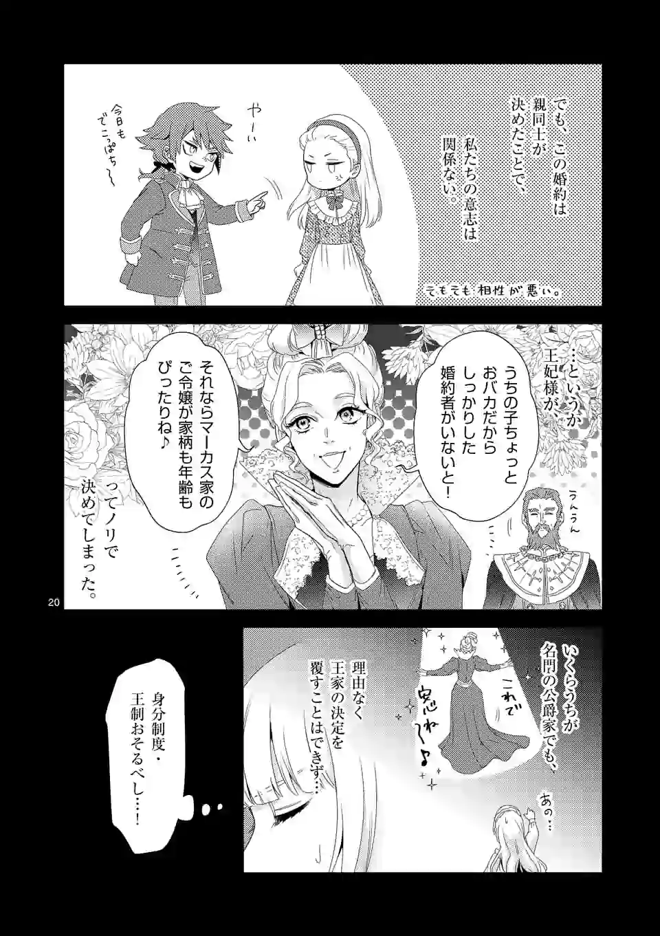 ヒロイン不在の悪役令嬢は婚約破棄してワンコ系従者と逃亡する 第1話 - Page 20