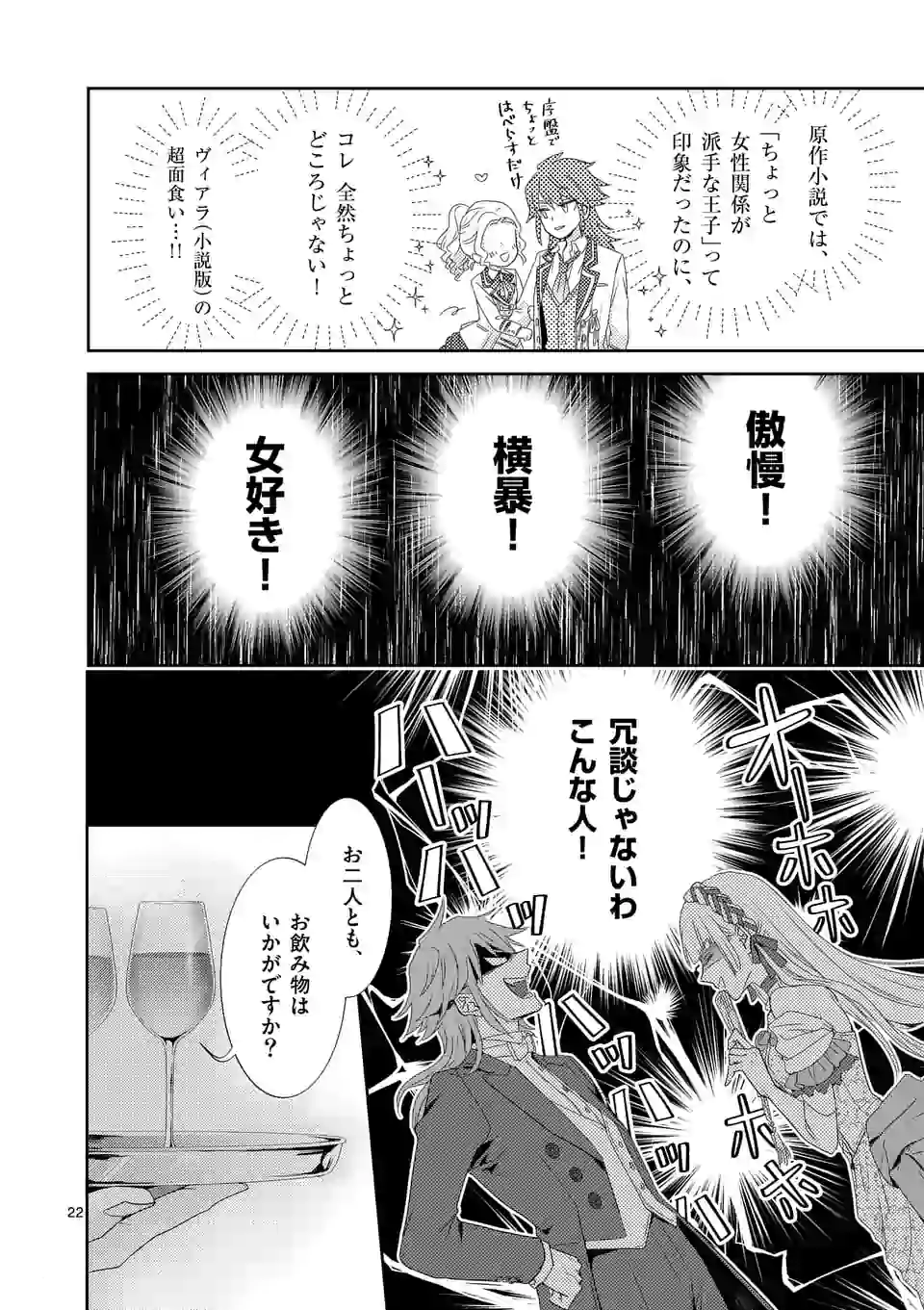 ヒロイン不在の悪役令嬢は婚約破棄してワンコ系従者と逃亡する 第1話 - Page 22