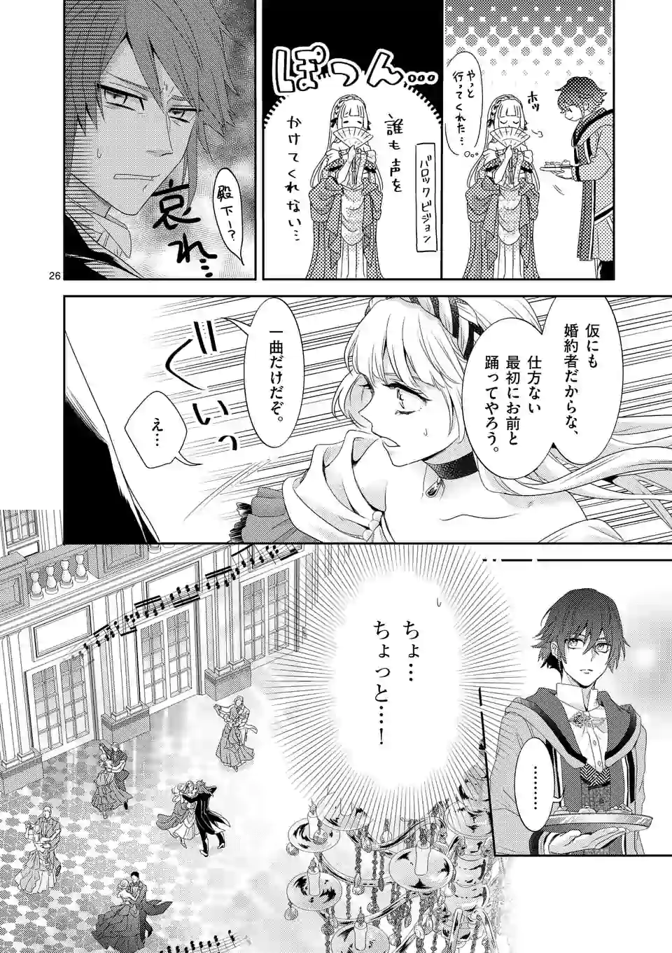 ヒロイン不在の悪役令嬢は婚約破棄してワンコ系従者と逃亡する 第1話 - Page 26