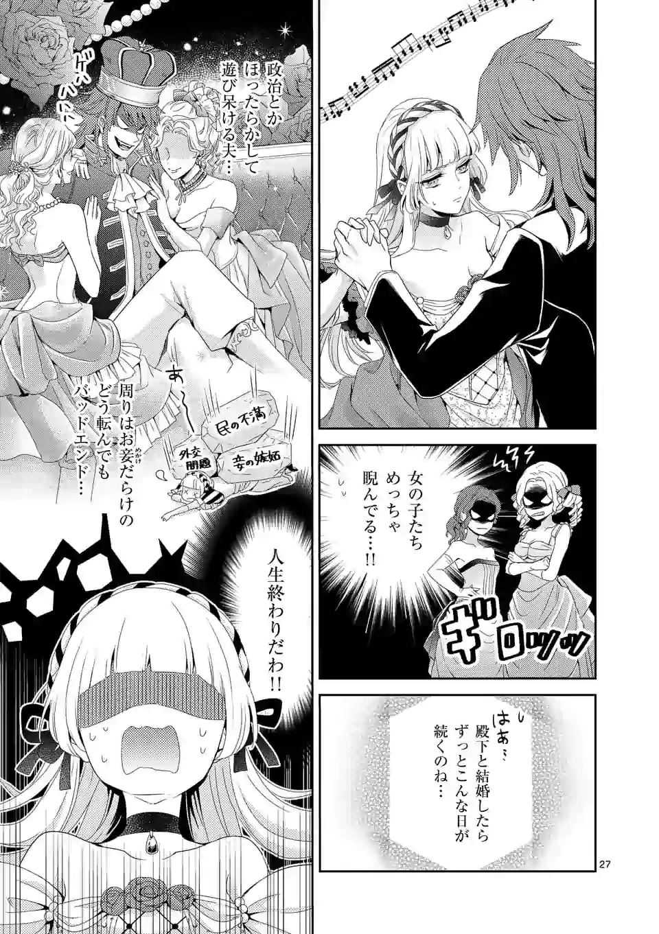 ヒロイン不在の悪役令嬢は婚約破棄してワンコ系従者と逃亡する 第1話 - Page 27